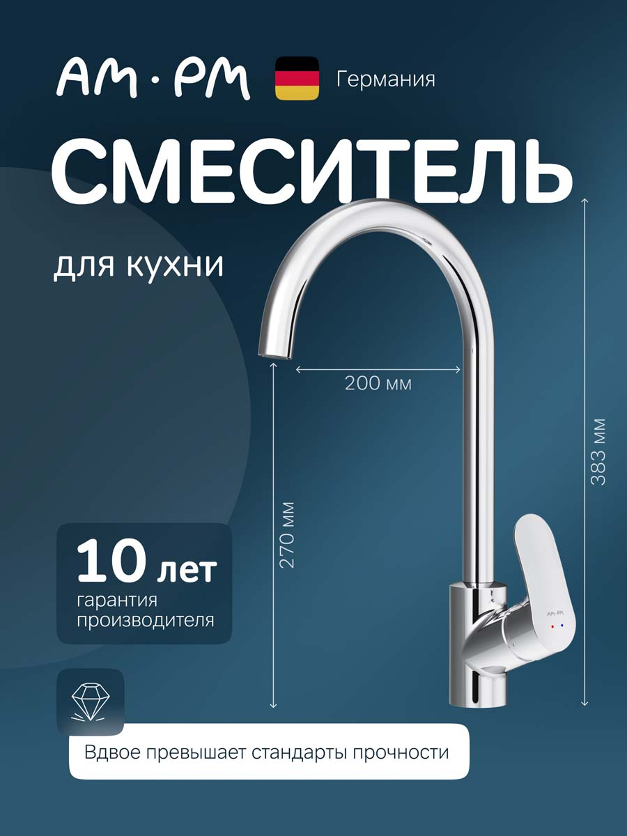 Смеситель для кухни AM.PM Like F8007100