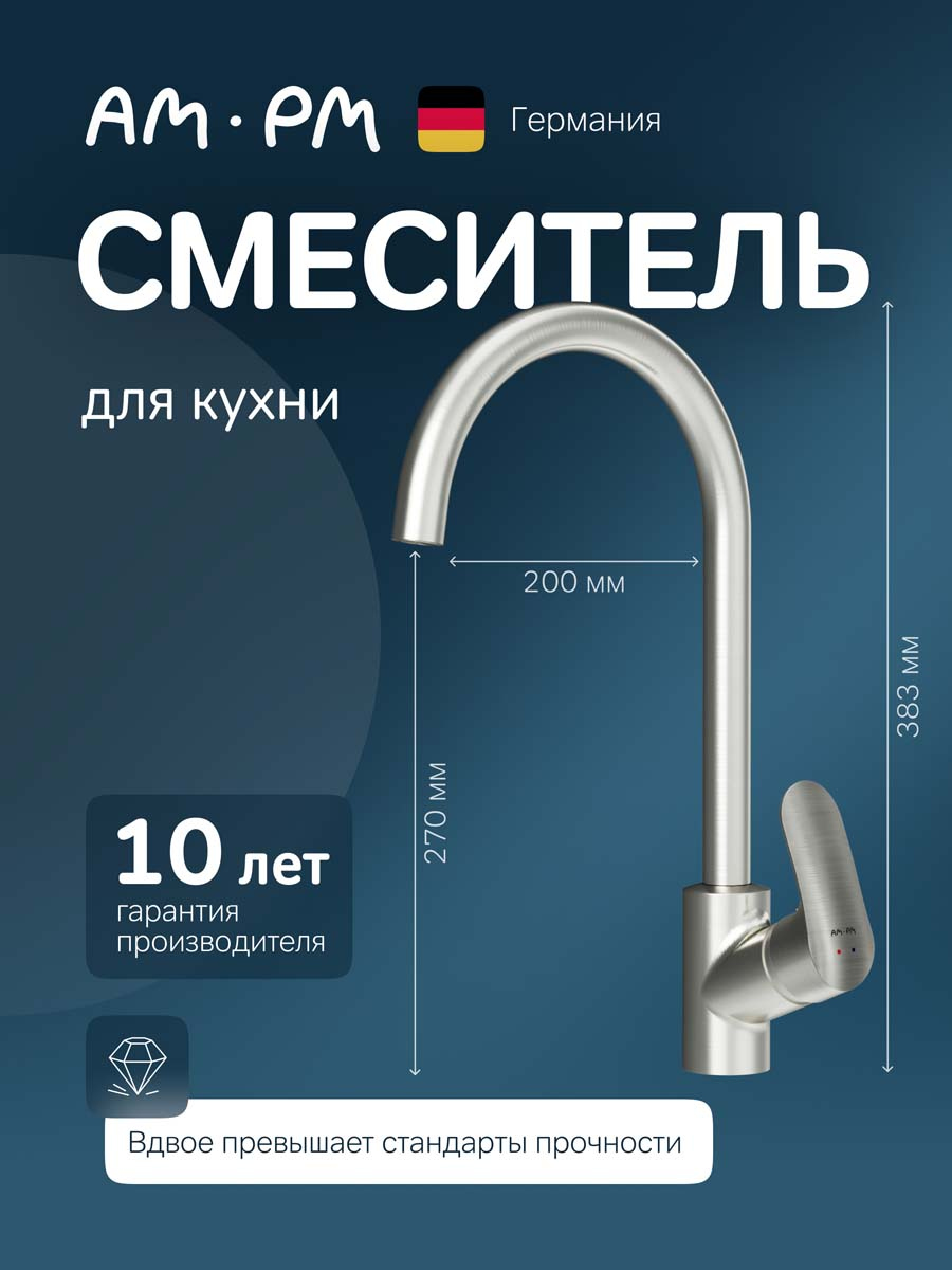 Смеситель для кухни AM.PM Like F8007111