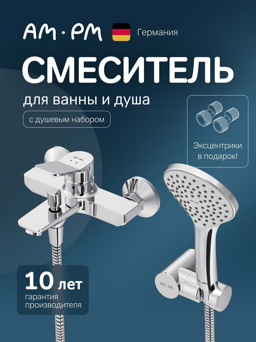 Смеситель для ванны с душем AM.PM X-Joy F85A15000