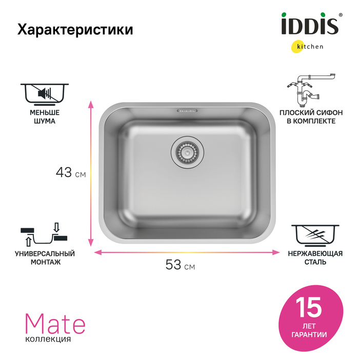 Мойка кухонная IDDIS Mate MAT53S0i77
