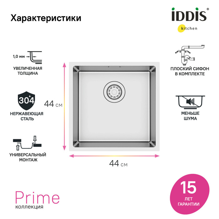 Мойка кухонная IDDIS Prime PRI44S0i77 сатин