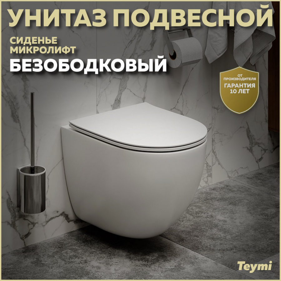 Унитаз подвесной Teymi Lina Media T40105