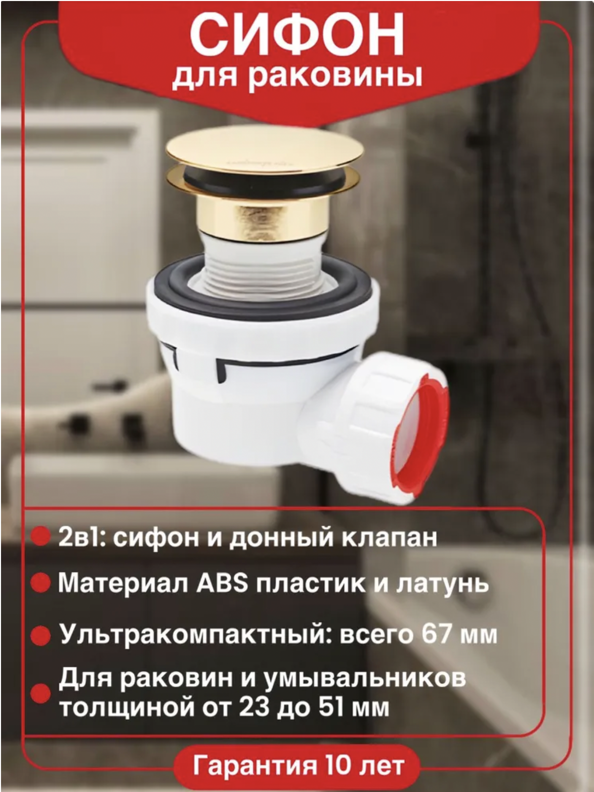 Сифон для раковины Wirquin Nano 6.7 30724955 32 мм, с сухим затвором, матовое золото