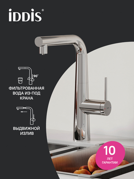 Смеситель для кухни IDDIS Пьюр (Pure) PURSBPFi05N хром