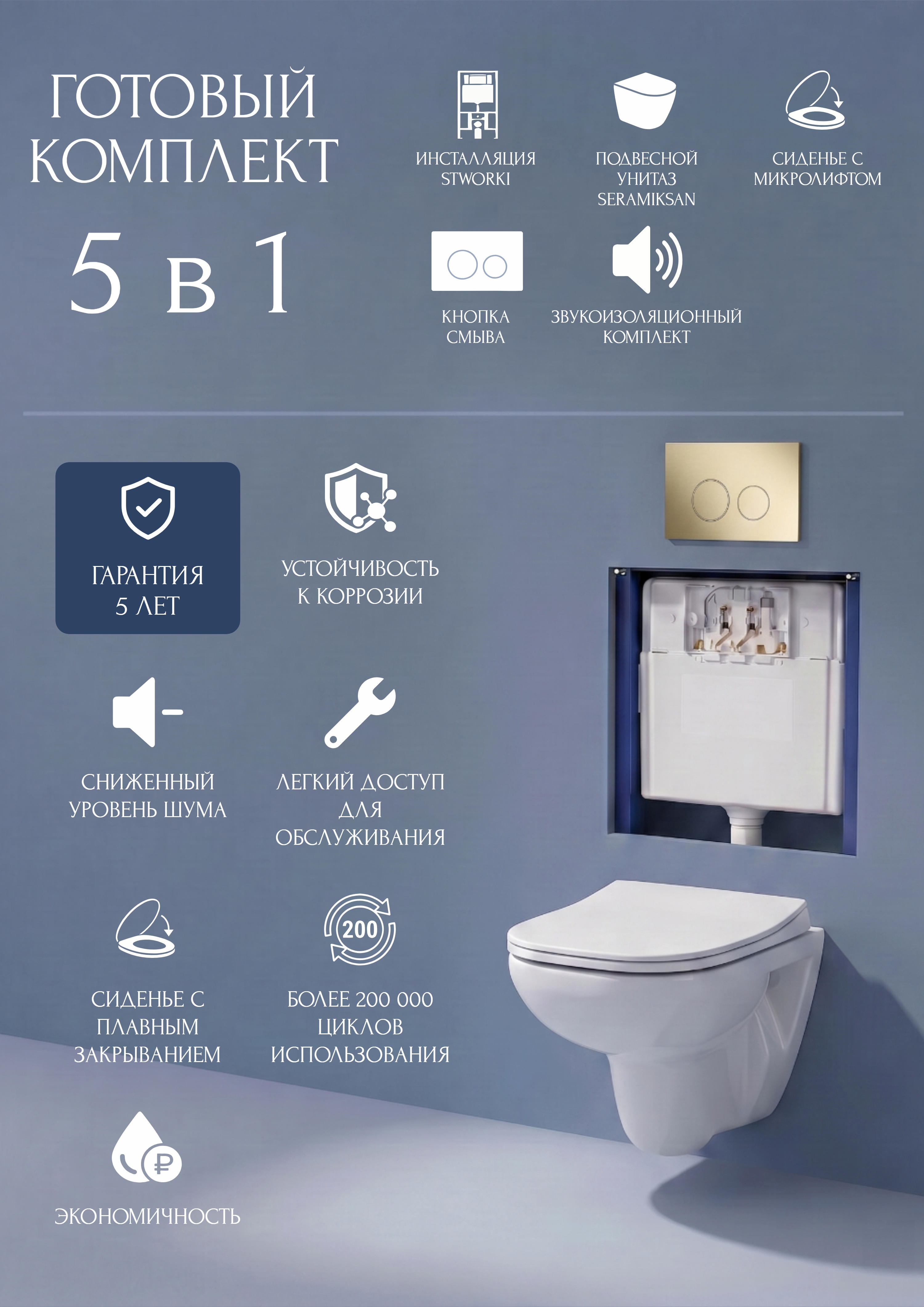 Комплект 5 в 1 Унитаз подвесной Seramiksan Petite A101002H + Сиденье AG50006, с микролифтом + Инсталляция с кнопкой STWORKI Хельсинки S33500GM цвет матовое золото + Шумоизоляция
