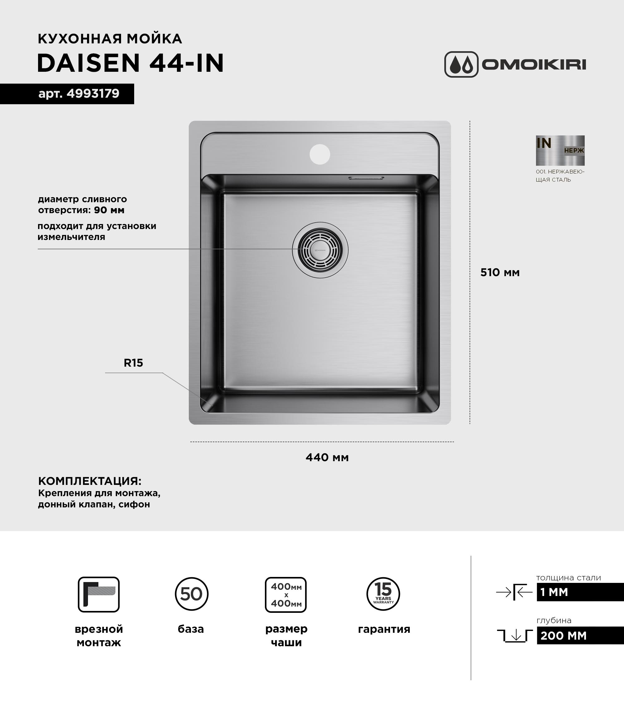 Мойка кухонная Omoikiri Daisen 44-IN нержавеющая сталь