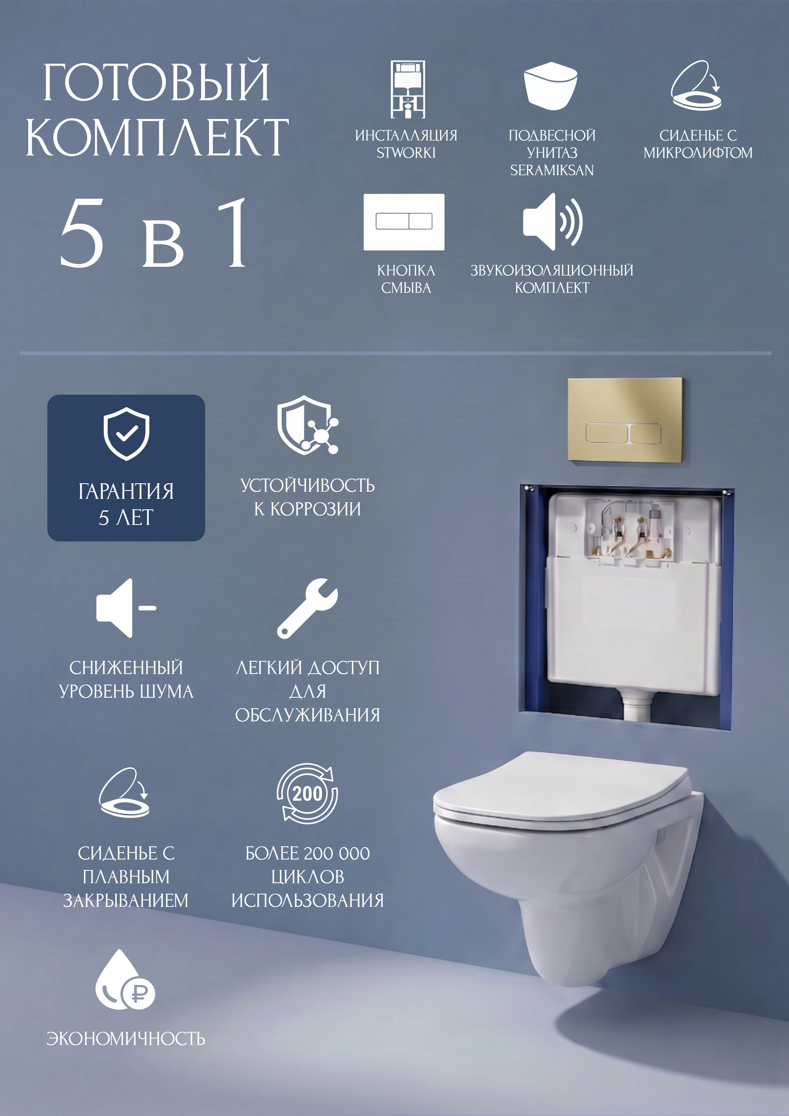 Комплект 5 в 1 Унитаз подвесной Seramiksan Petite A101002H + Сиденье AG50006, с микролифтом + Инсталляция с кнопкой STWORKI Кронборг S28500GM цвет матовый золотой, матовое золото + Шумоизоляция