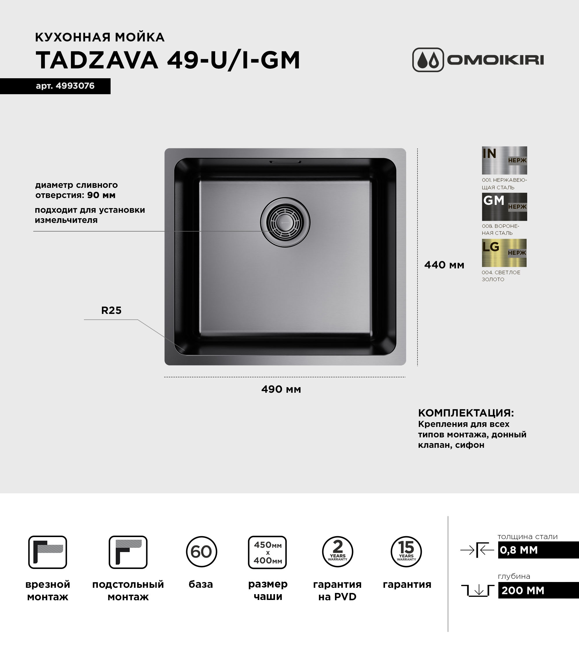 Мойка кухонная Omoikiri TADZAVA 49-U GM вороненая сталь