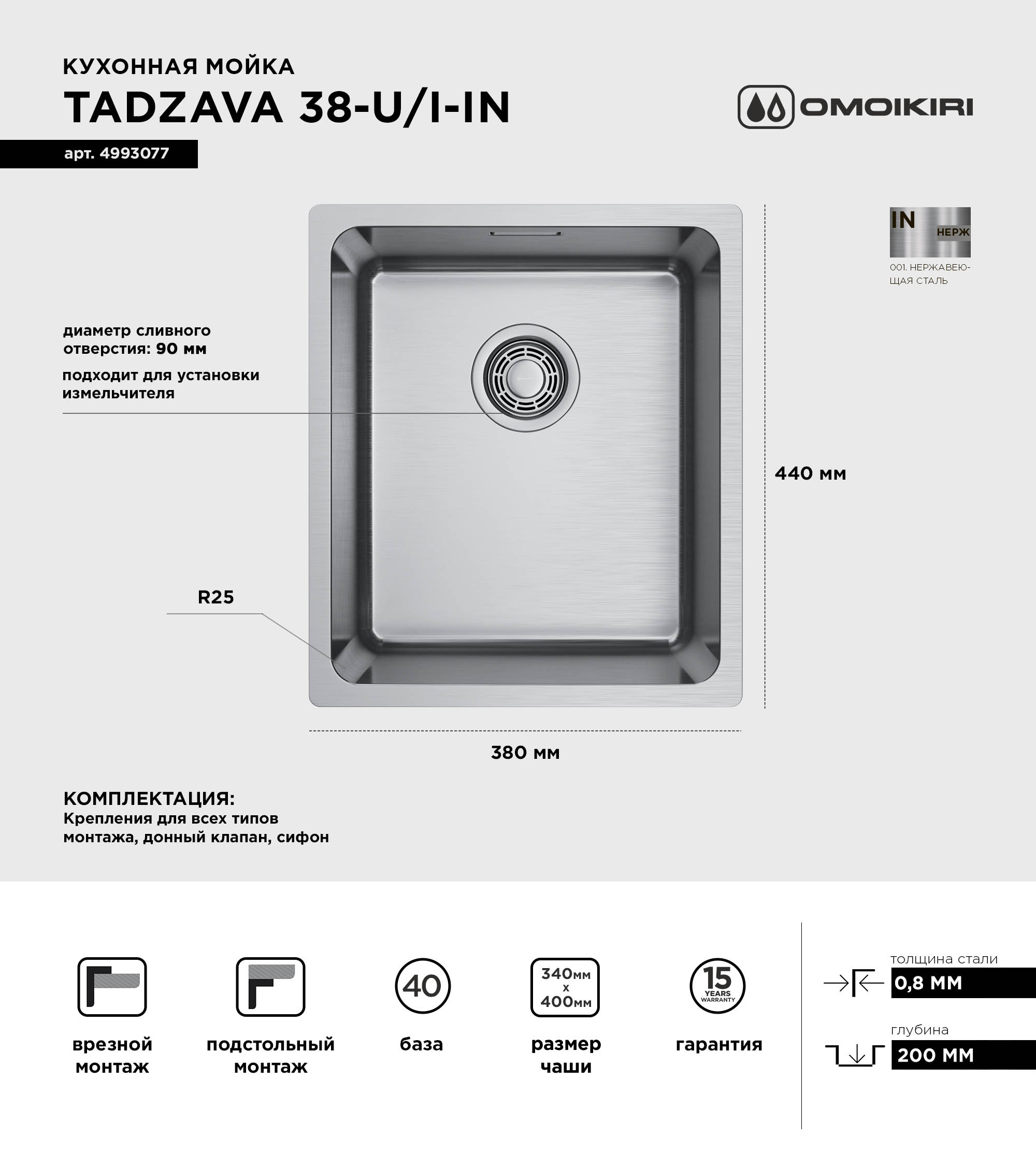 Мойка кухонная Omoikiri TADZAVA 38-U-IN нержавеющая сталь