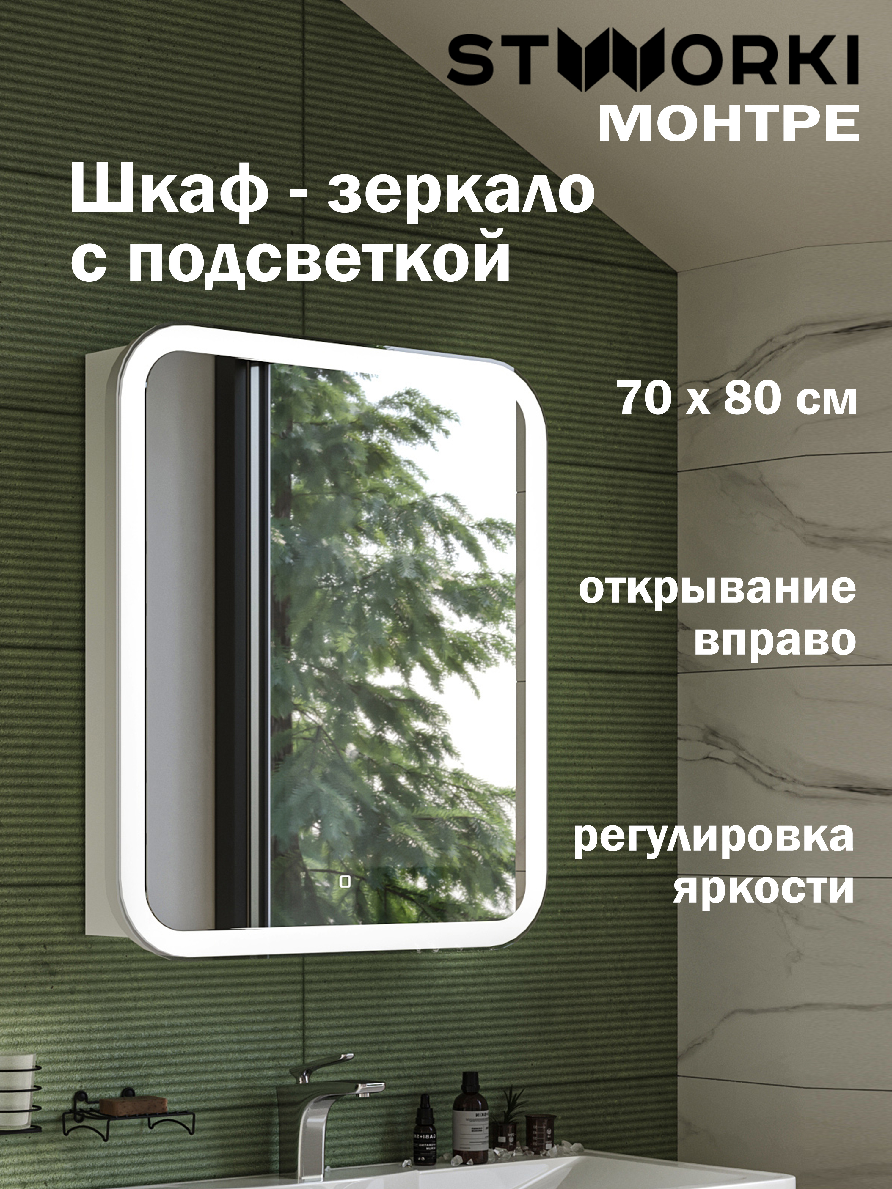 Мебель для ванной комнаты STWORKI Монтре 100 белая, со смесителем Гётеборг S03010CR хром