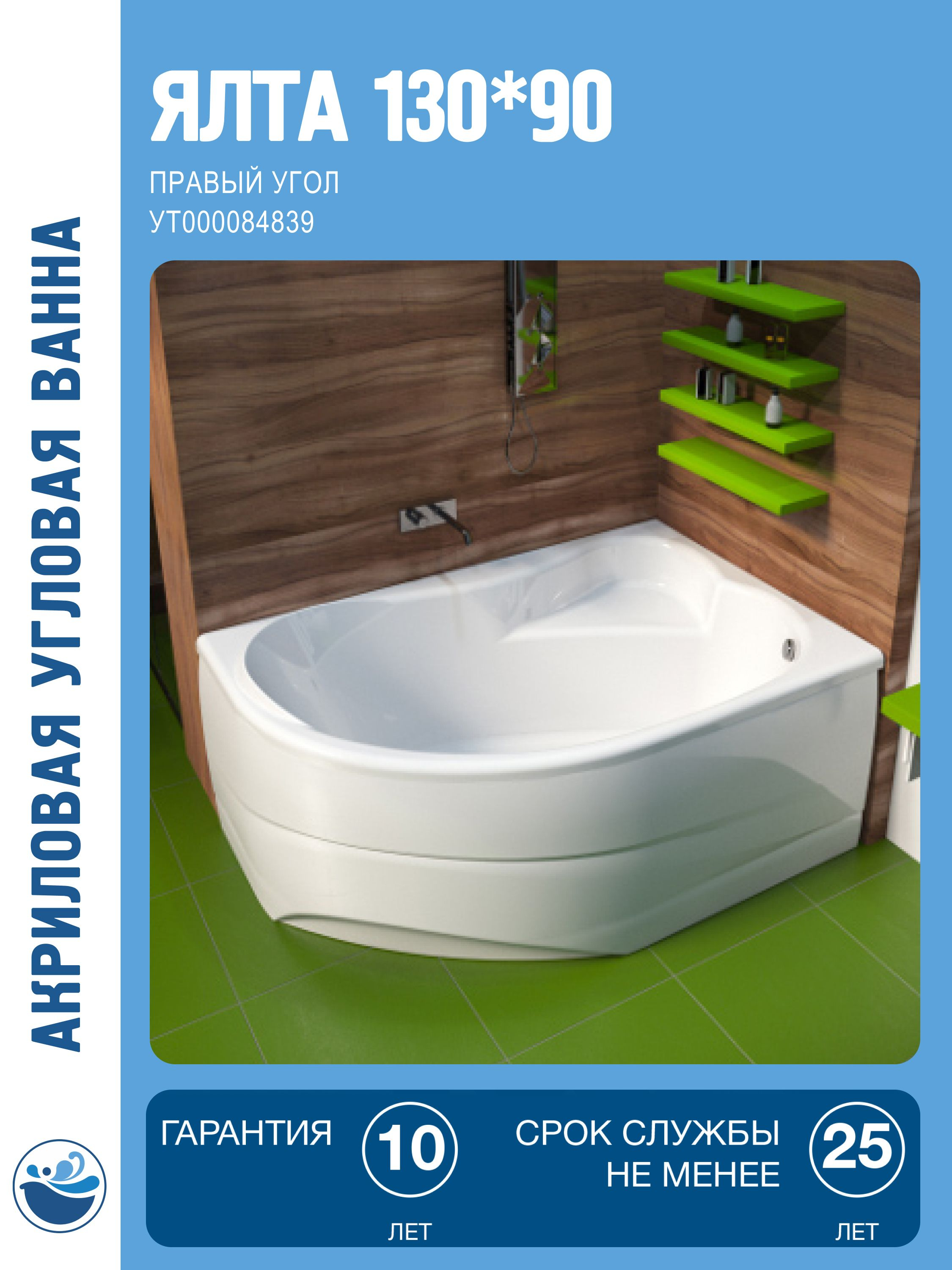 Акриловая ванна Мирсант Ялта 130x90 см, угловая, правая, пристенная, белая, асимметричная, с сиденьем