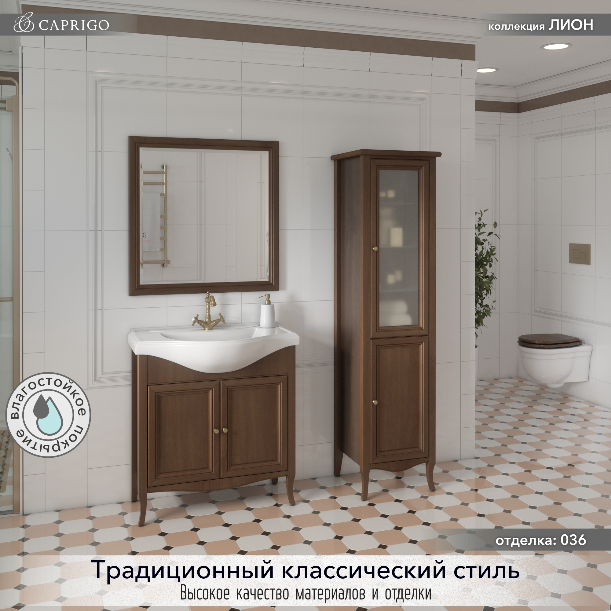 Мебель для ванной комнаты Caprigo Лион 80 2 дверцы, орех античный