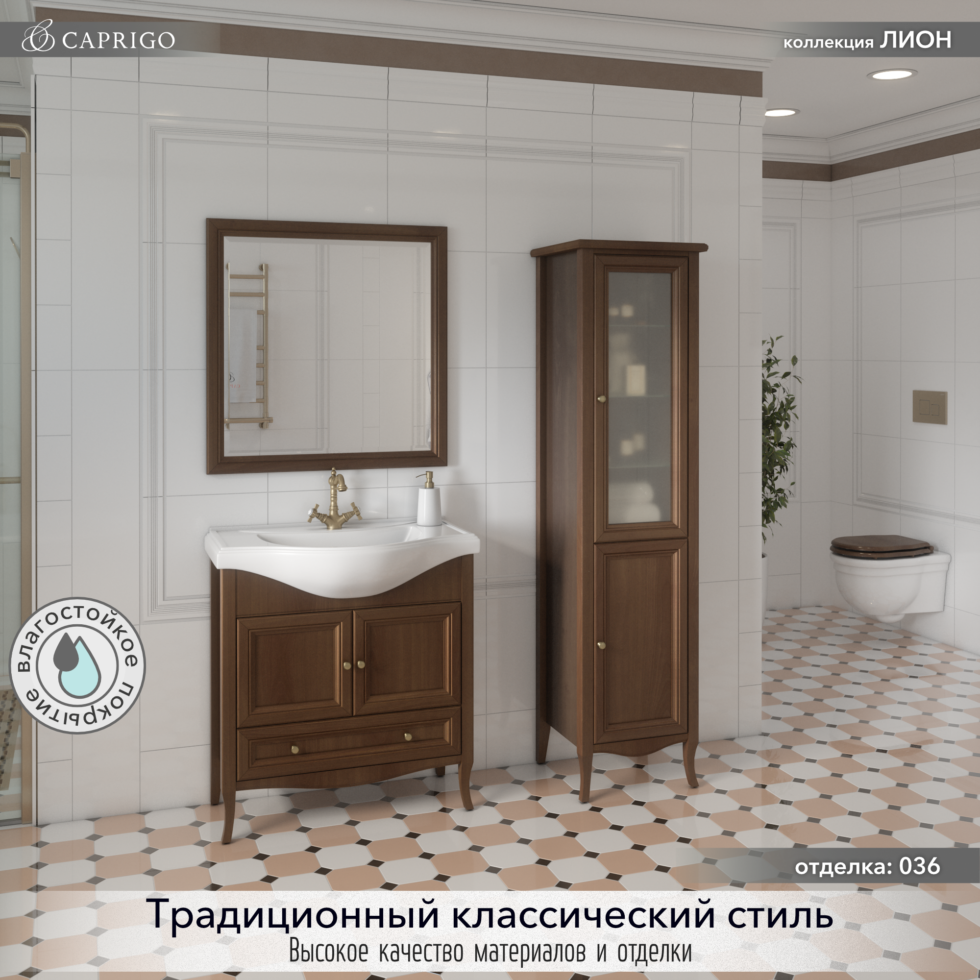 Мебель для ванной комнаты Caprigo Лион 80 2 дверцы, 1 ящик, орех античный
