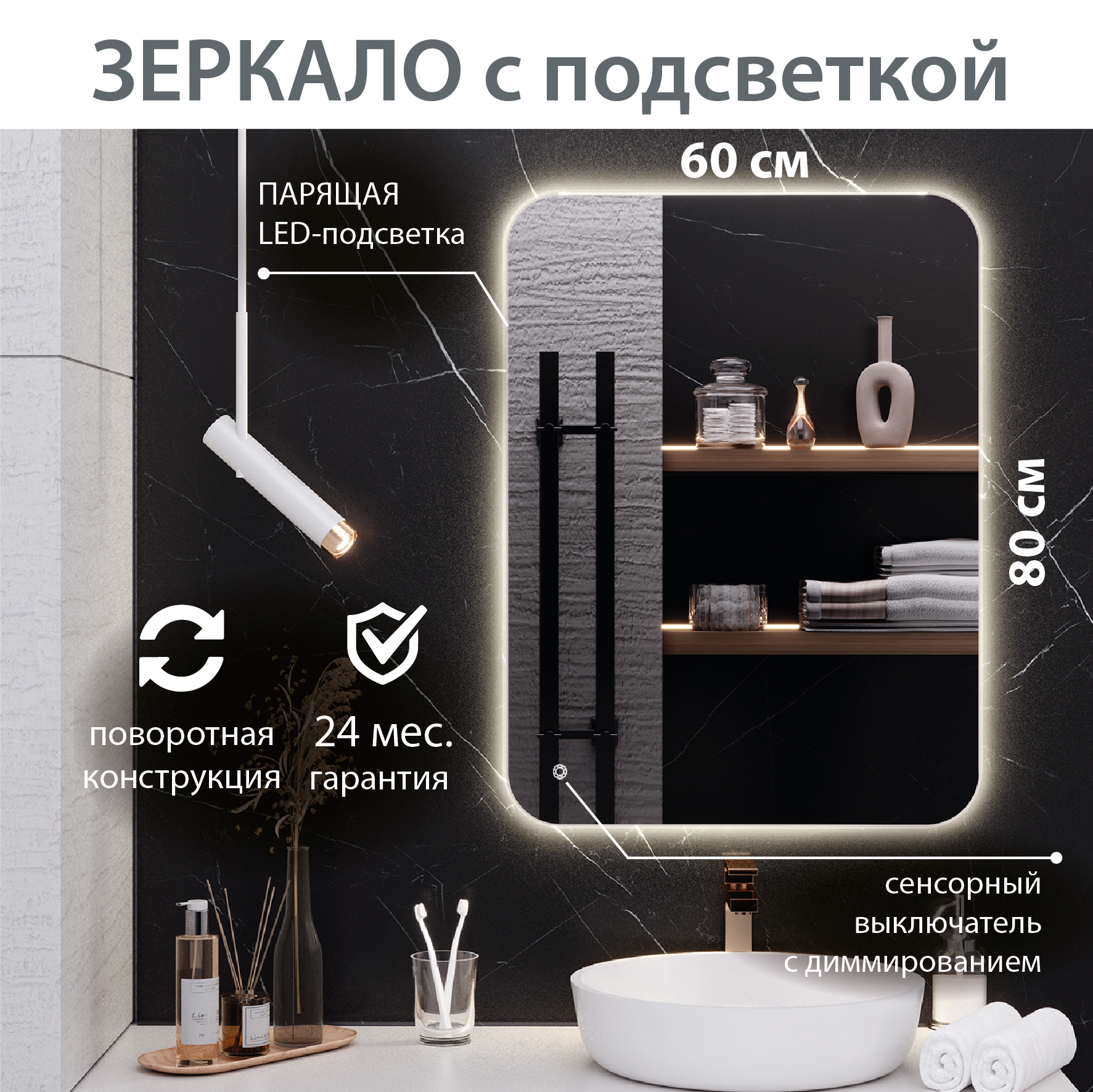 Зеркало Aqua de Marco Milan 60х80 с LED-подсветкой