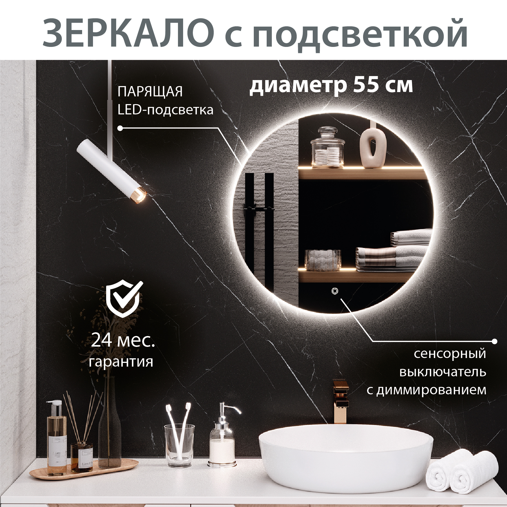 Зеркало круглое Aqua de Marco Milan 55 с LED-подсветкой