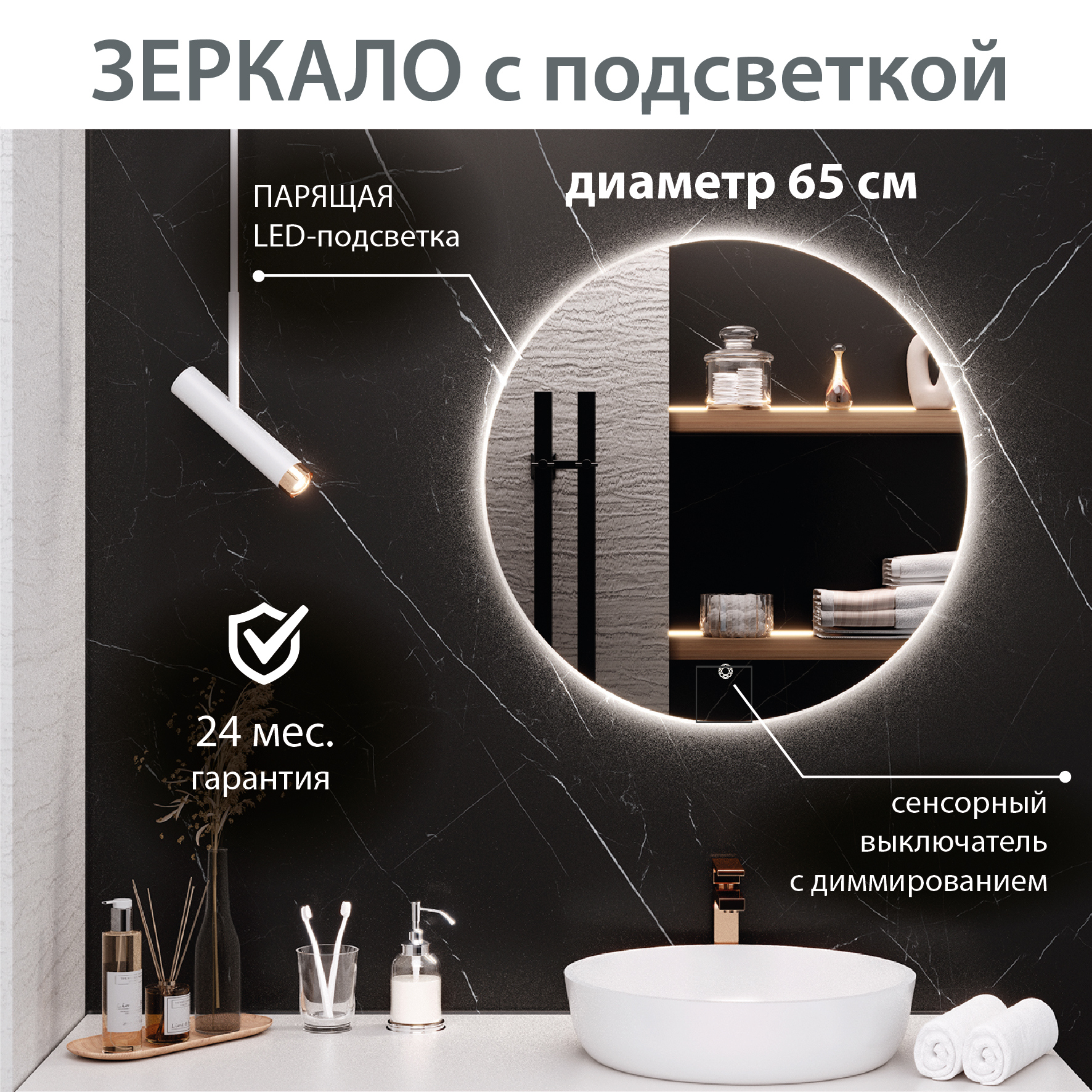 Зеркало круглое Aqua de Marco Milan 65 с LED-подсветкой