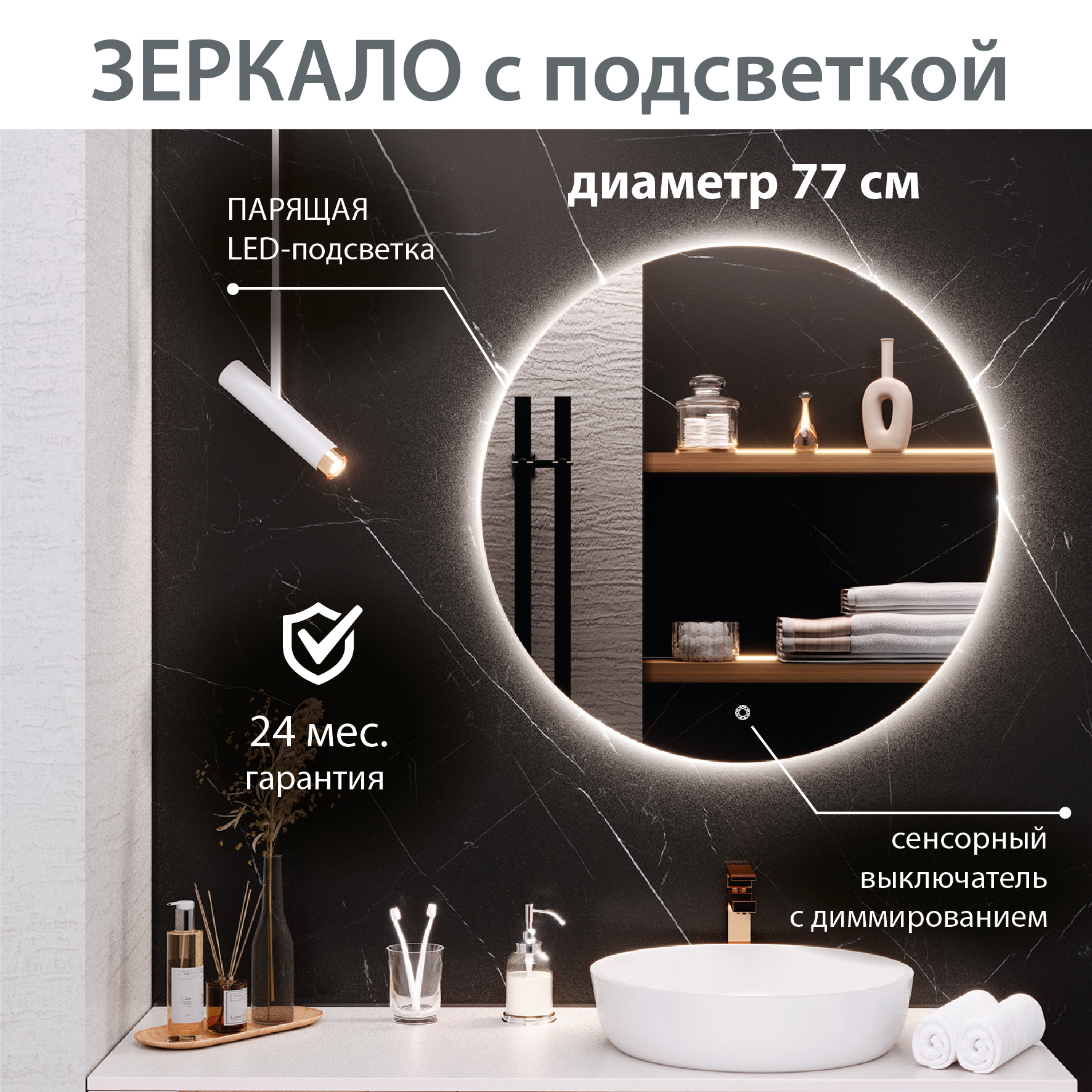 Зеркало круглое Aqua de Marco Milan 77 с LED-подсветкой