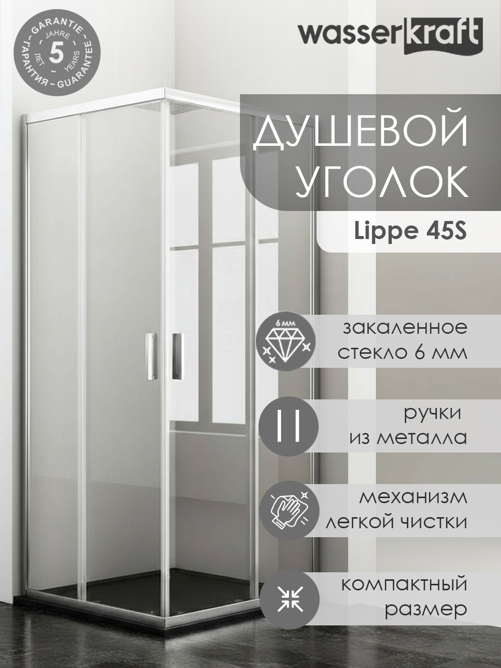 Душевой уголок Wasserkraft Lippe 45S02