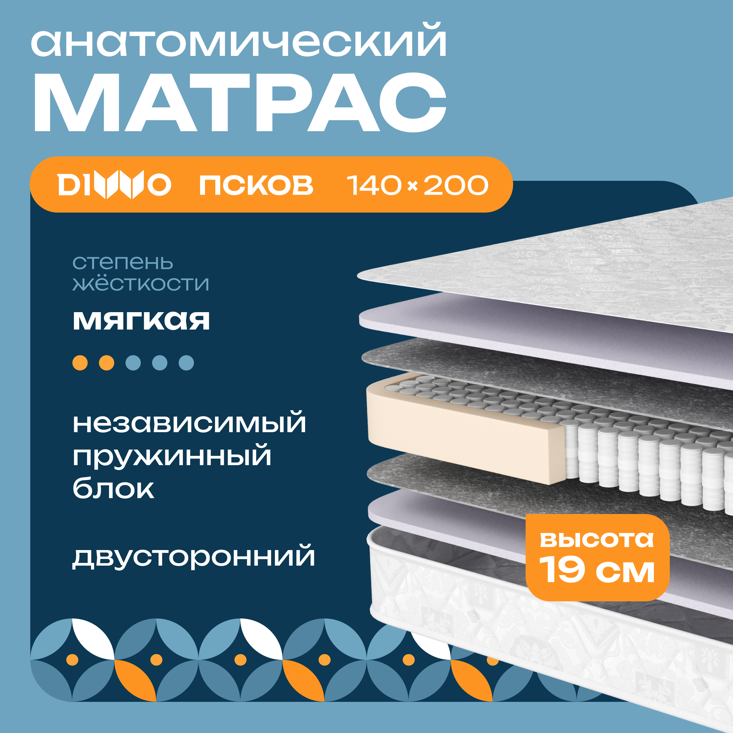 Матрас DIWO Псков 140х200 см, анатомический, с независимыми пружинами