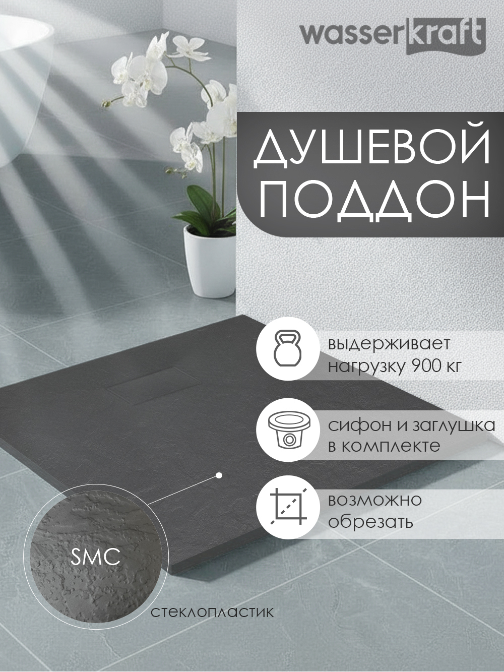 Поддон для душа Wasserkraft Elbe 74T14 110х80 см
