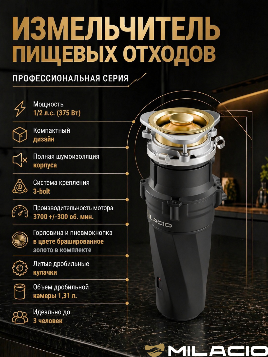 Измельчитель отходов Milacio Профессиональная серия 380 (5550380.GD) электрический, нержавеющая сталь
