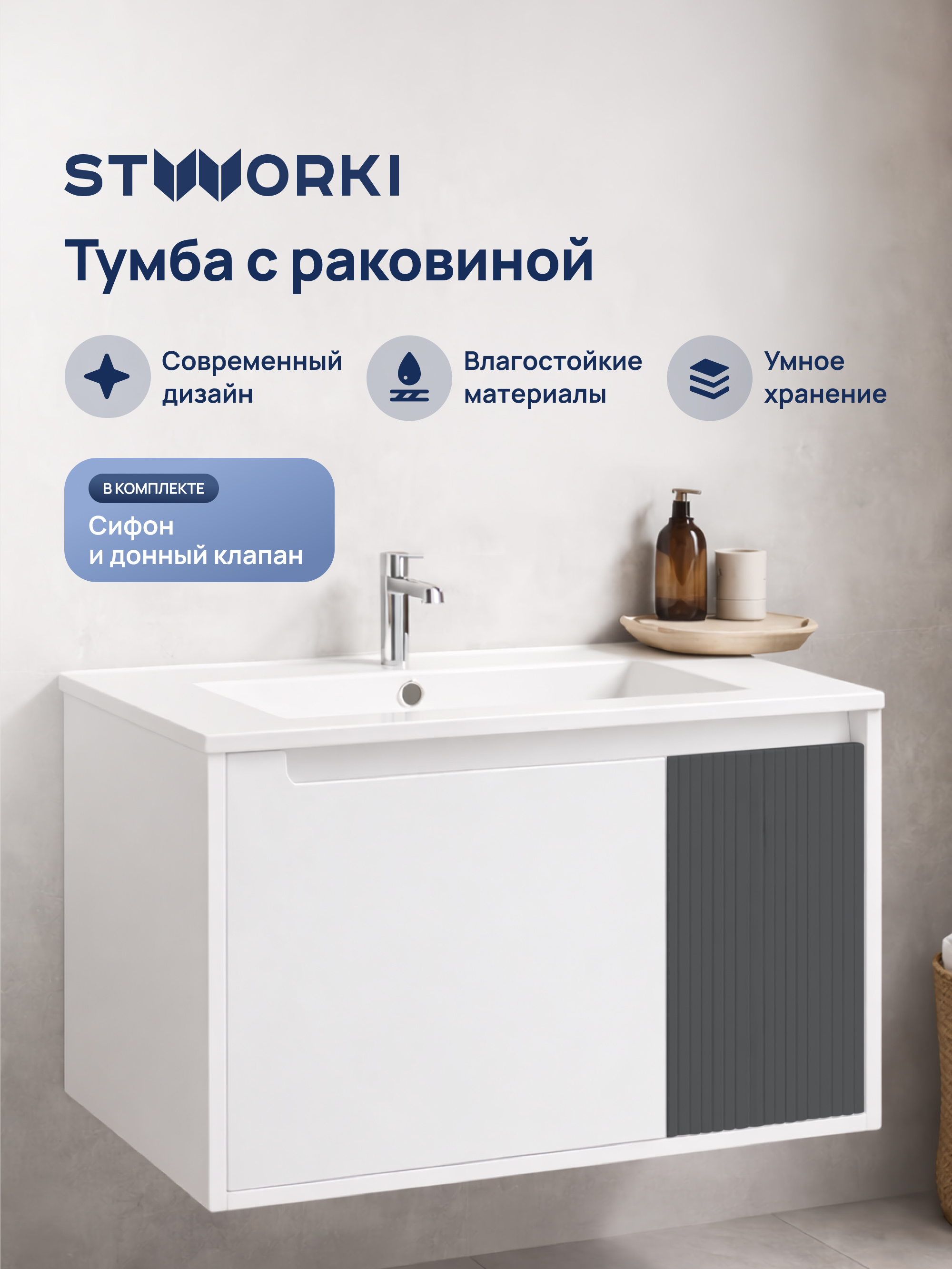 Тумба с раковиной STWORKI Мурманск 80 подвесная, белая, антрацит