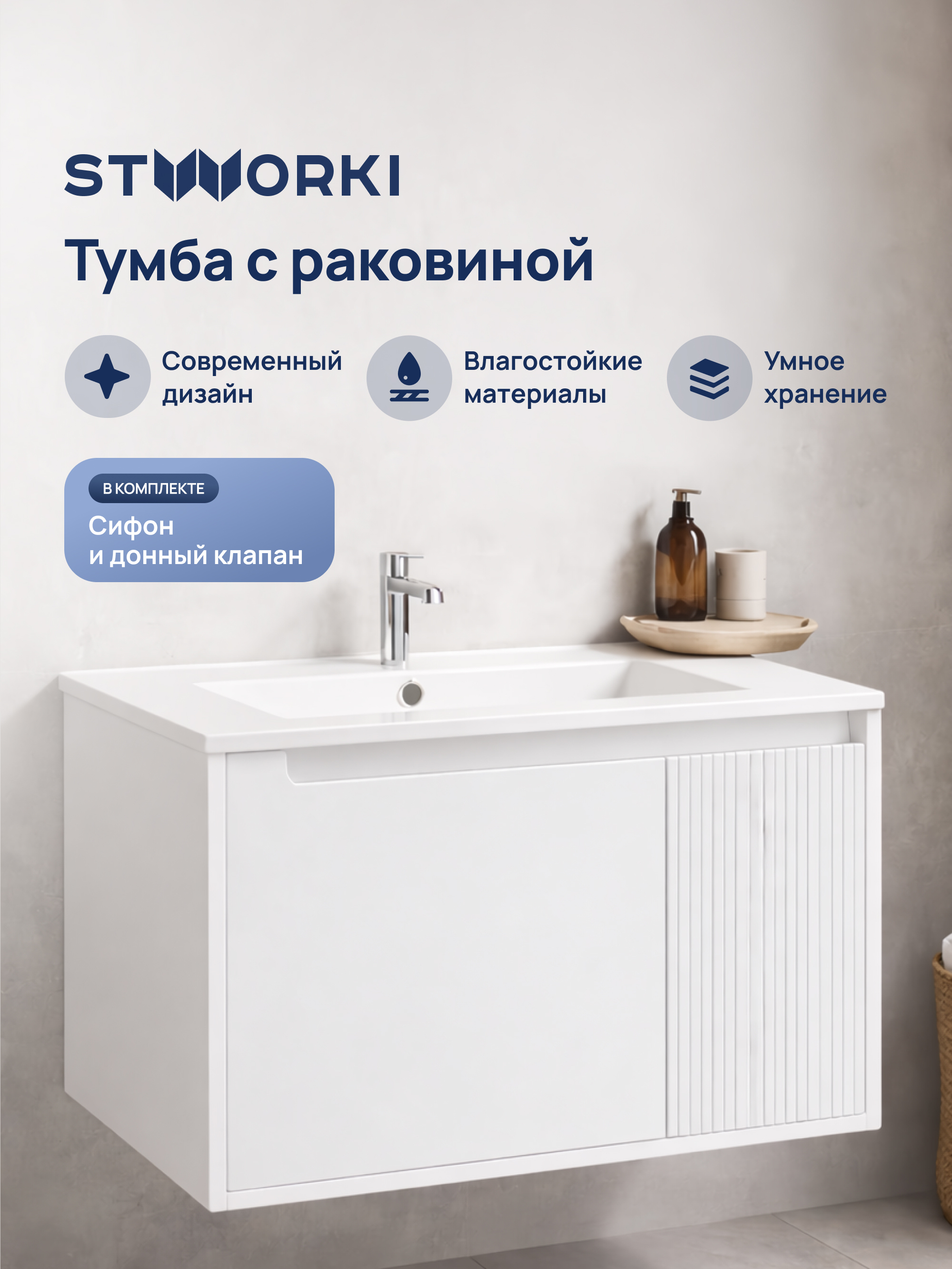 Тумба с раковиной STWORKI Мурманск 70 подвесная, белая