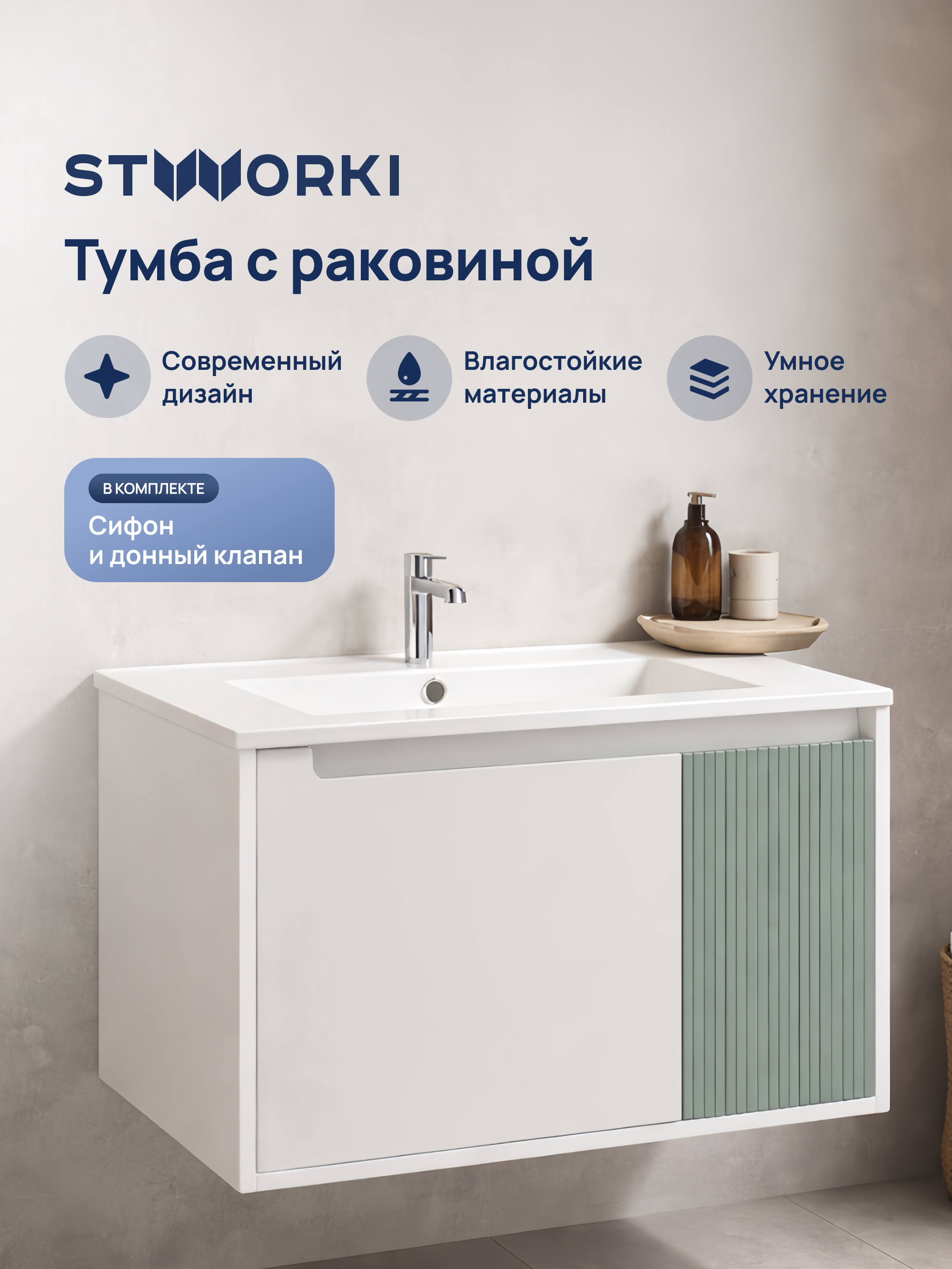 Тумба с раковиной STWORKI Мурманск 80 подвесная, белая, бирюза