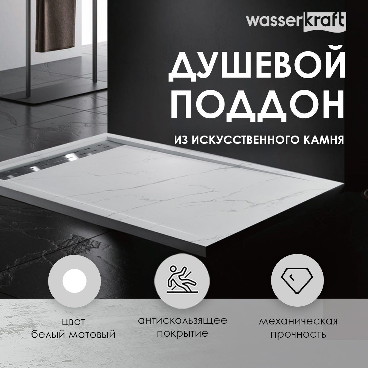 Поддон для душа Wasserkraft Rhin 44T03 90x90, с сифоном