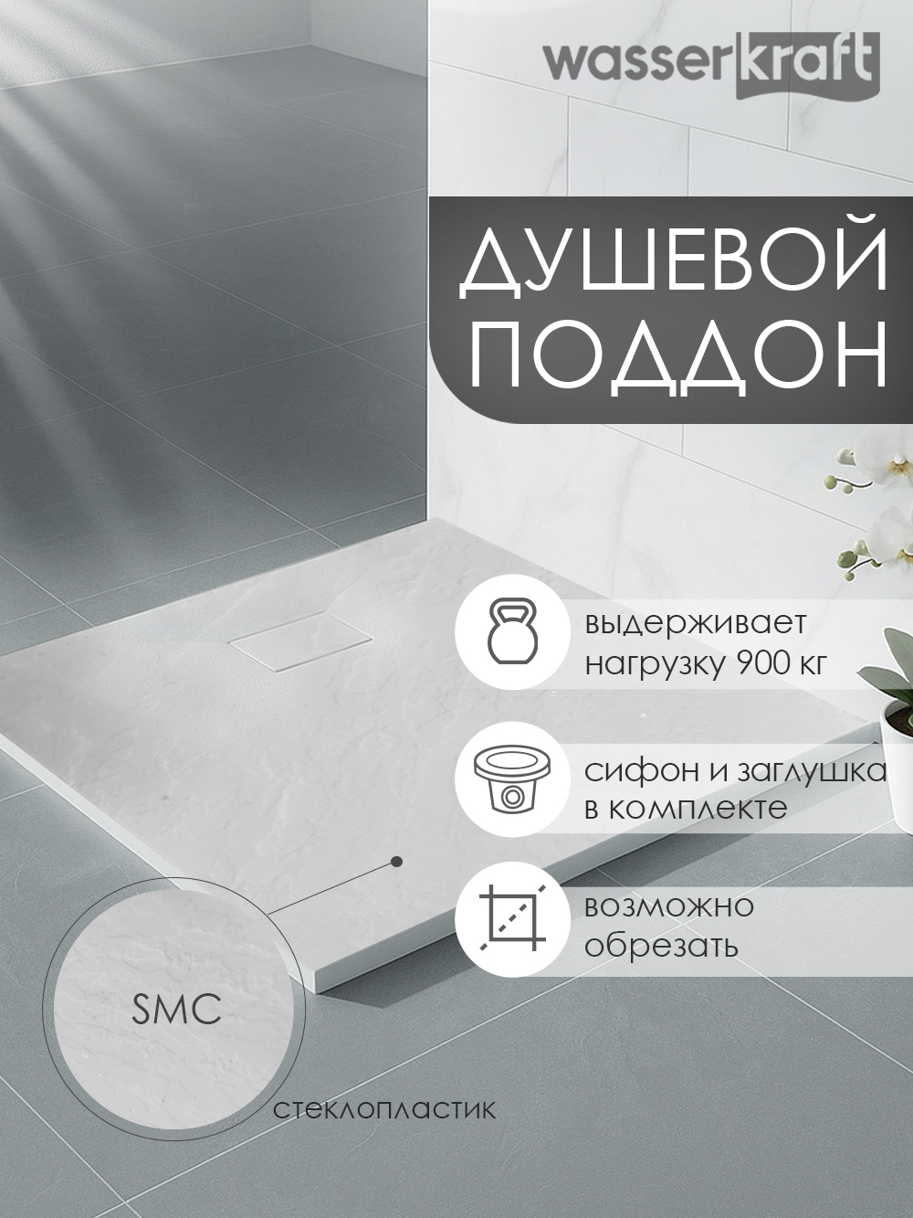 Поддон для душа Wasserkraft Main 41T17 100х80 см