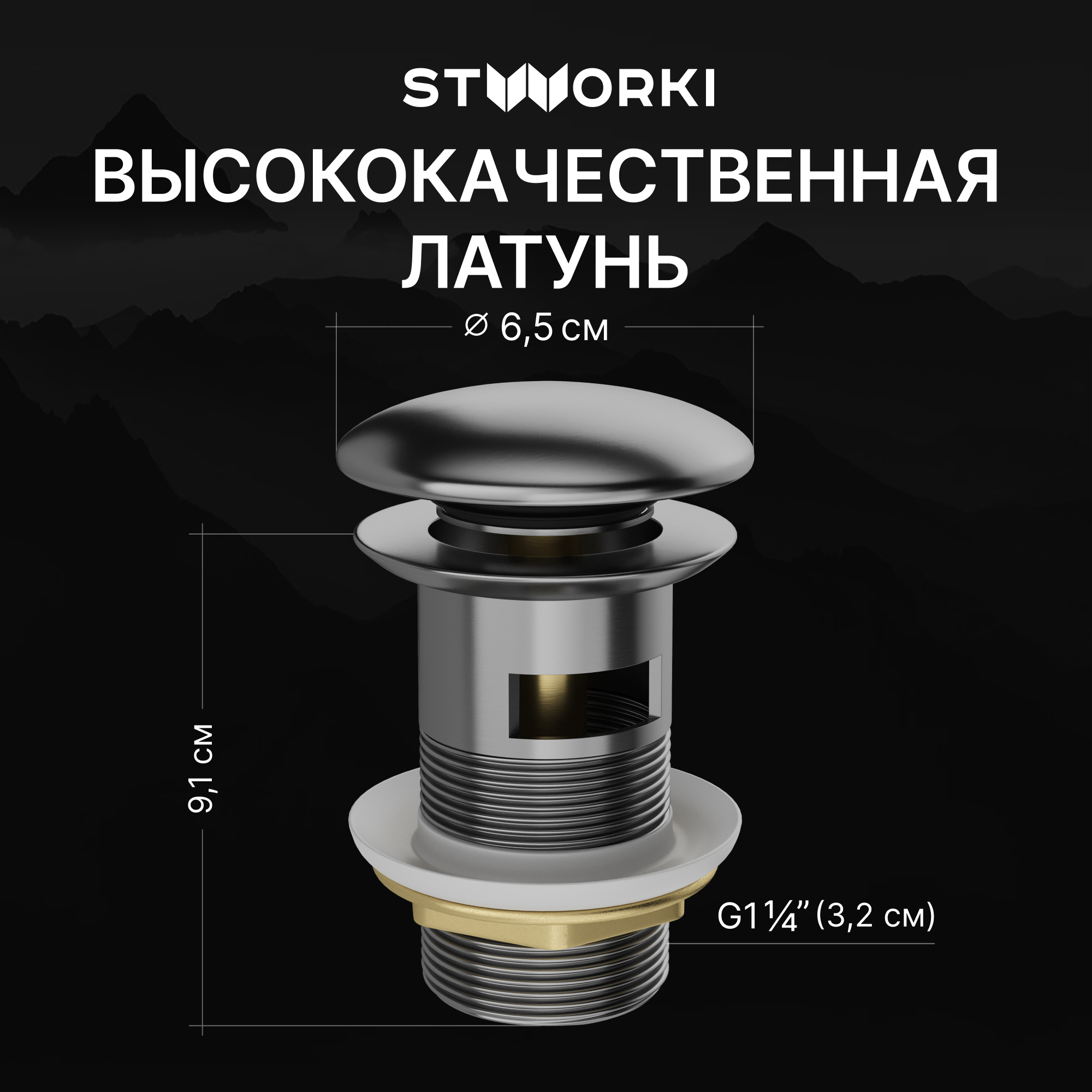 Комплект Донный клапан STWORKI SW-001GB вороненая сталь + Сифон SD-001GB бутылочный, вороненая сталь