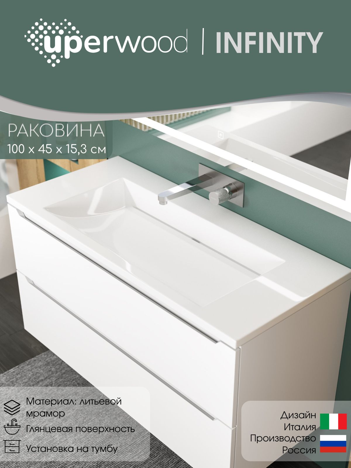 Мебельная раковина Uperwood Infinity 100 накладная, глянцевая белая, без отверстий, прямоугольная, литьевой мрамор, со скрытым сливом