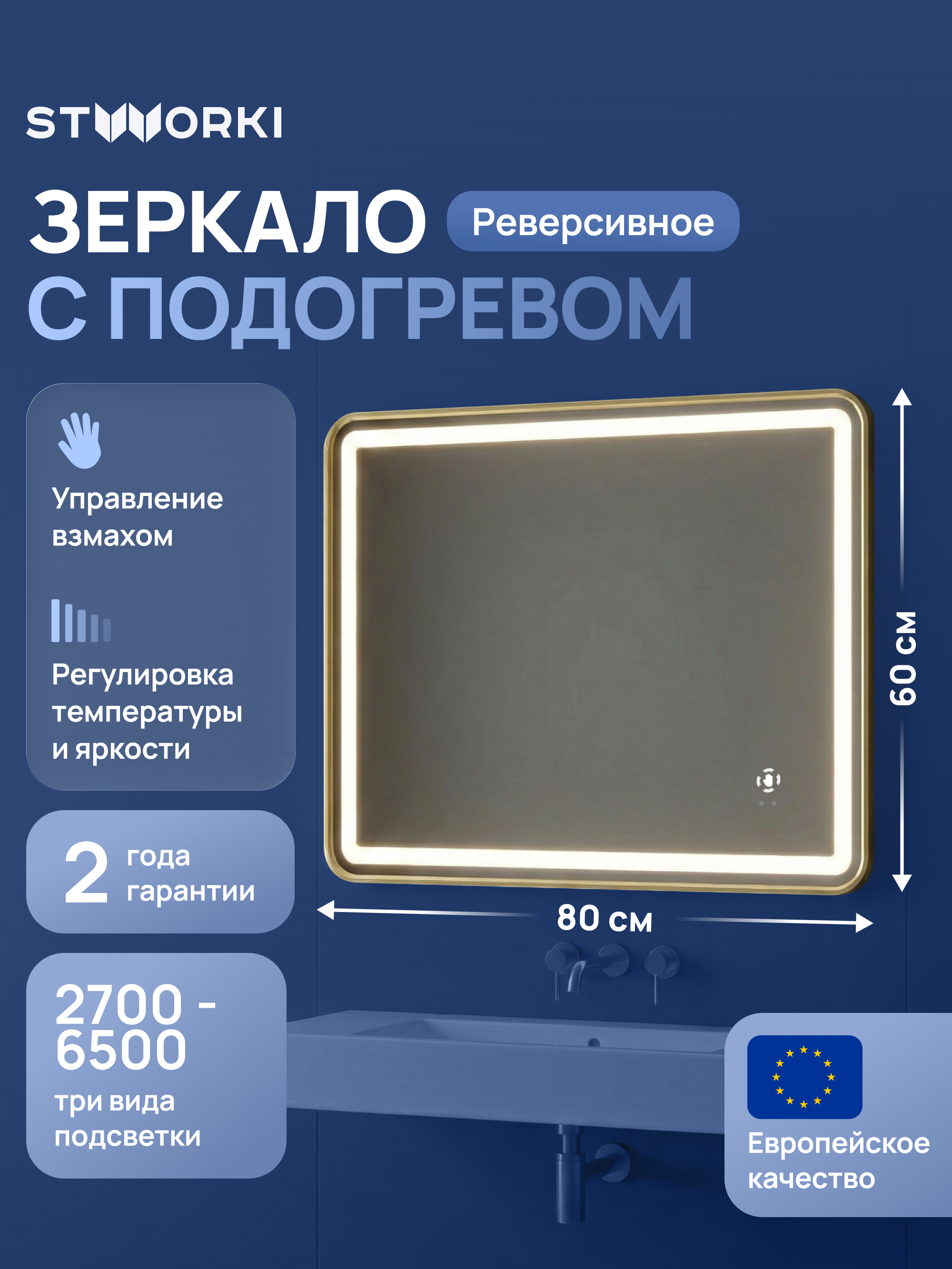 Зеркало STWORKI Аулум 60x80, 3 цвета подсветки, с подогревом, реверсивное, матовое золото