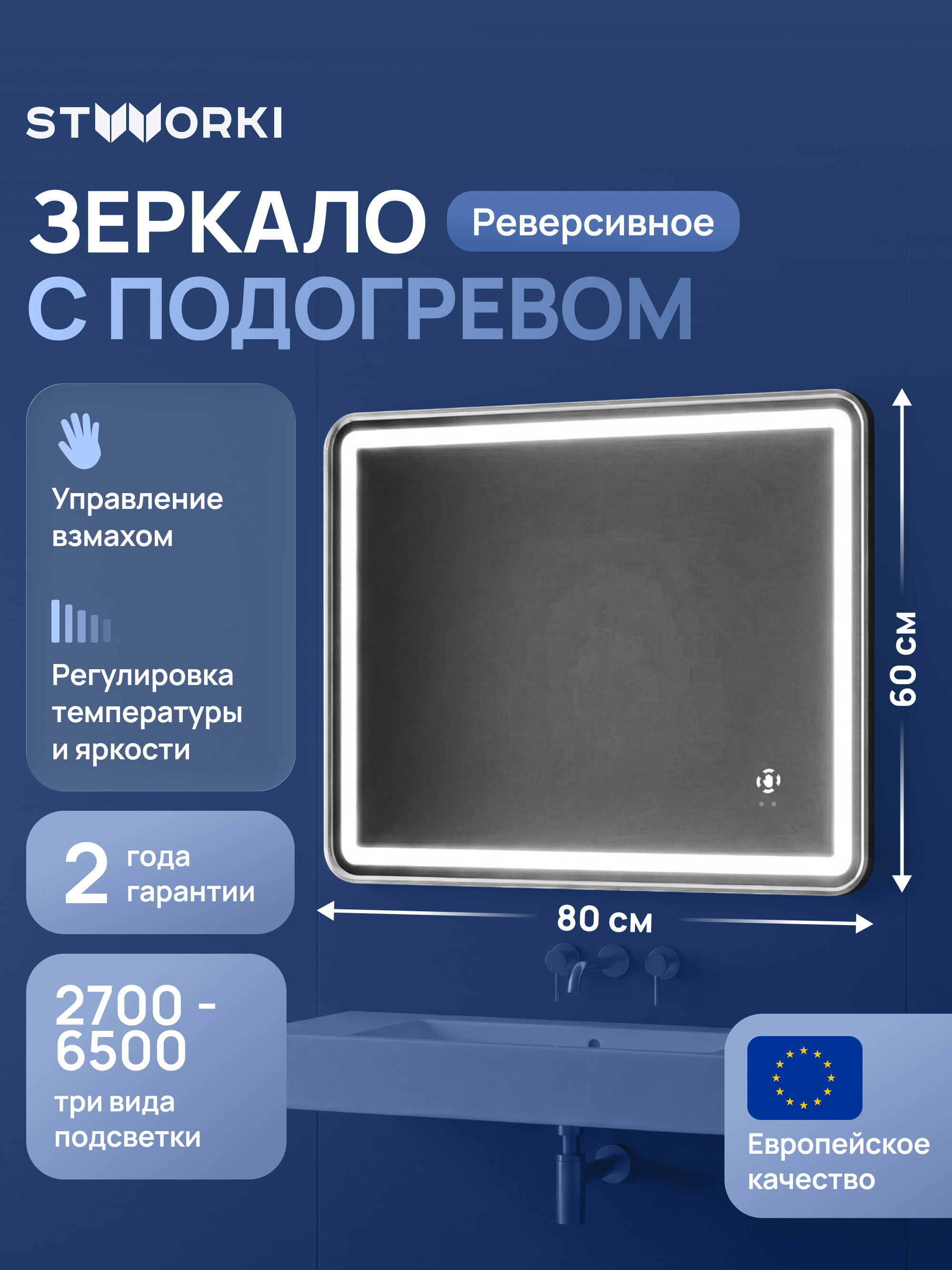 Зеркало STWORKI Аулум 60x80, 3 цвета подсветки, с подогревом, реверсивное, сталь, сатин