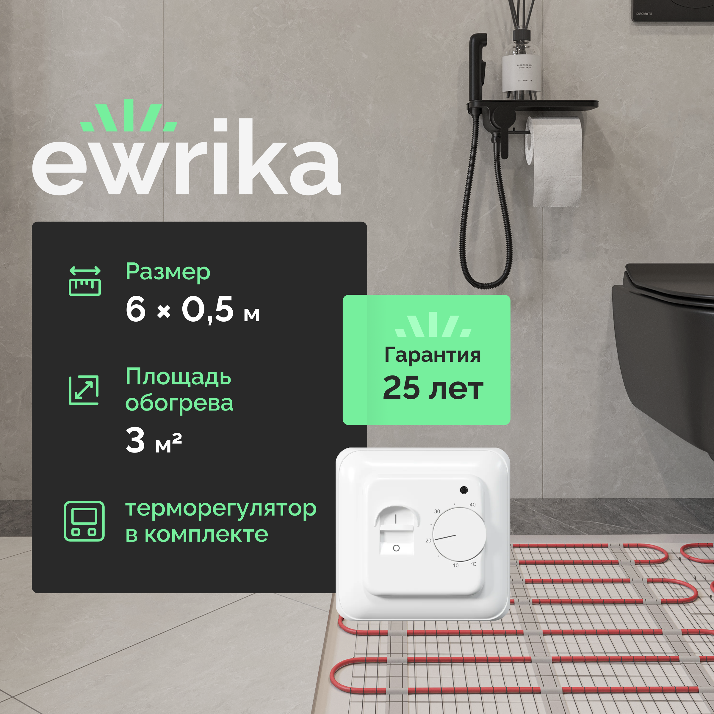 Теплый пол EWRIKA MAT EWR под плитку, на стяжку, 450 Вт, 3 м2, с терморегулятором, механический, белый