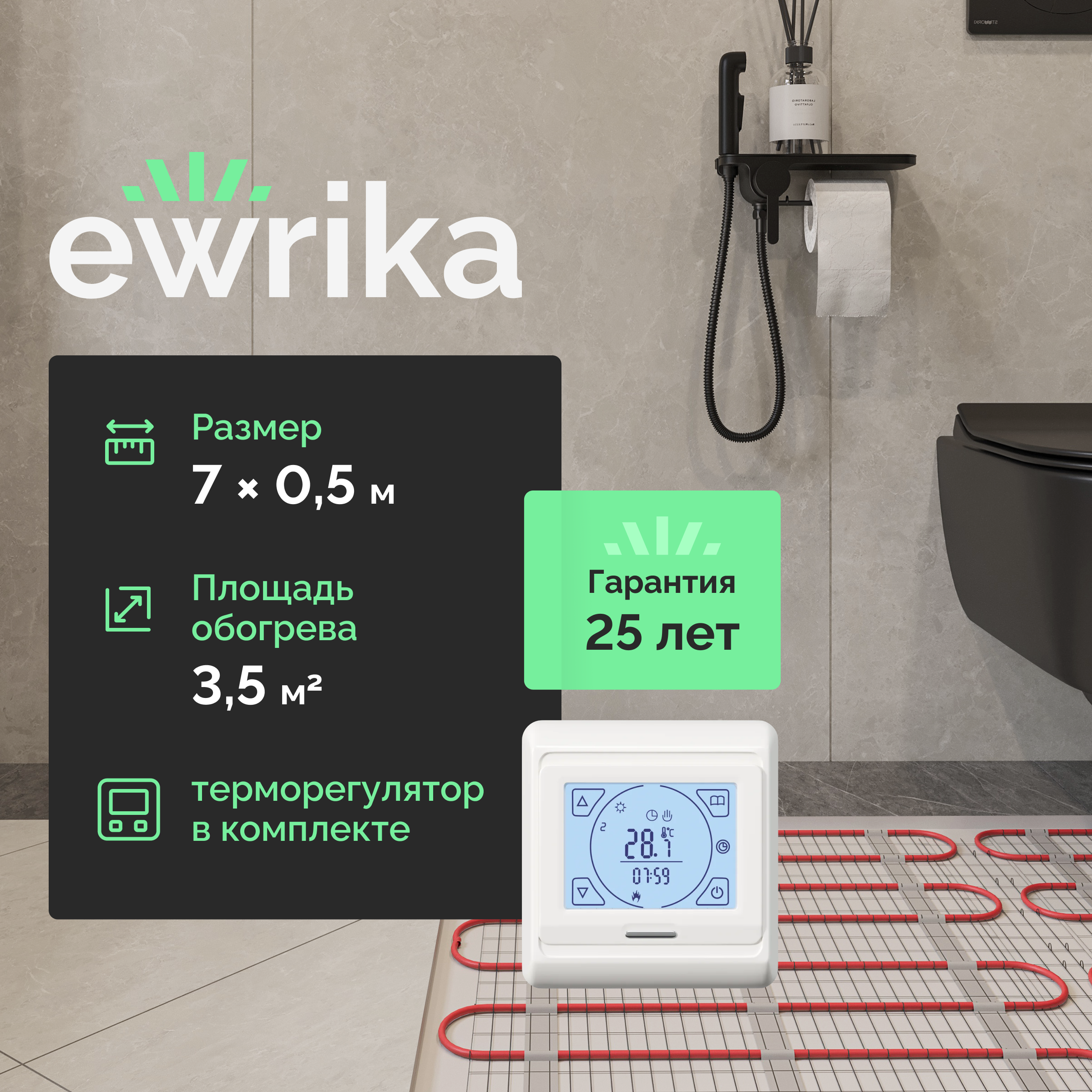 Теплый пол EWRIKA MAT EWR под плитку, на стяжку, 525 Вт, 3,5 м2, с терморегулятором, белый, программируемый