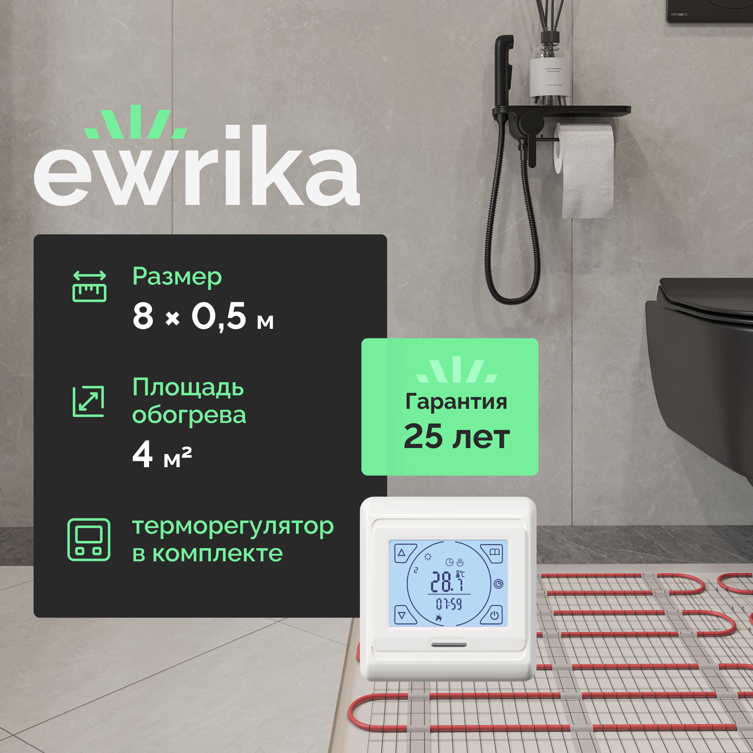 Теплый пол EWRIKA MAT EWR под плитку, на стяжку, 600 Вт, 4 м2, с терморегулятором, белый, программируемый