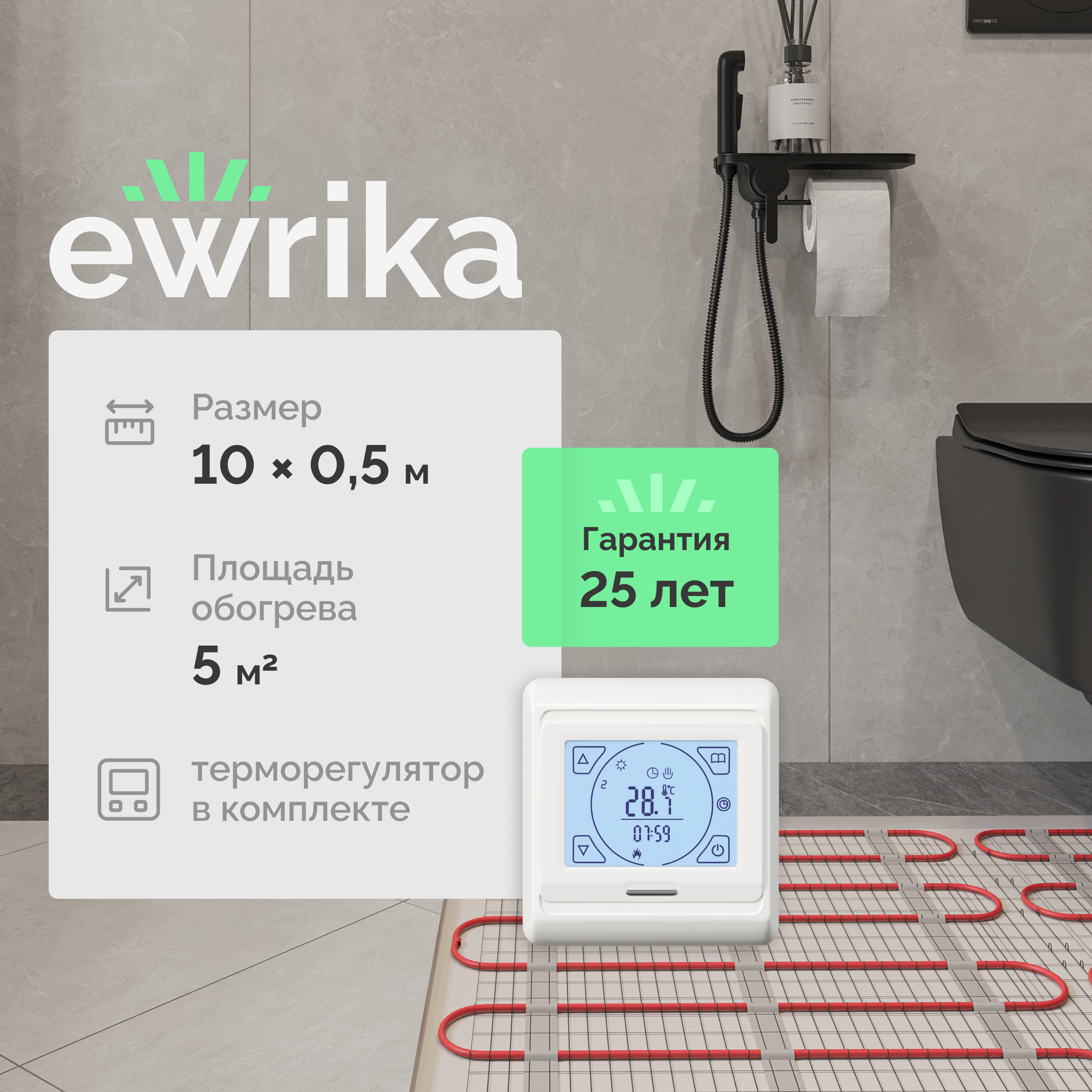 Теплый пол EWRIKA MAT EWR под плитку, на стяжку, 750 Вт, 5 м2, с терморегулятором, белый, программируемый
