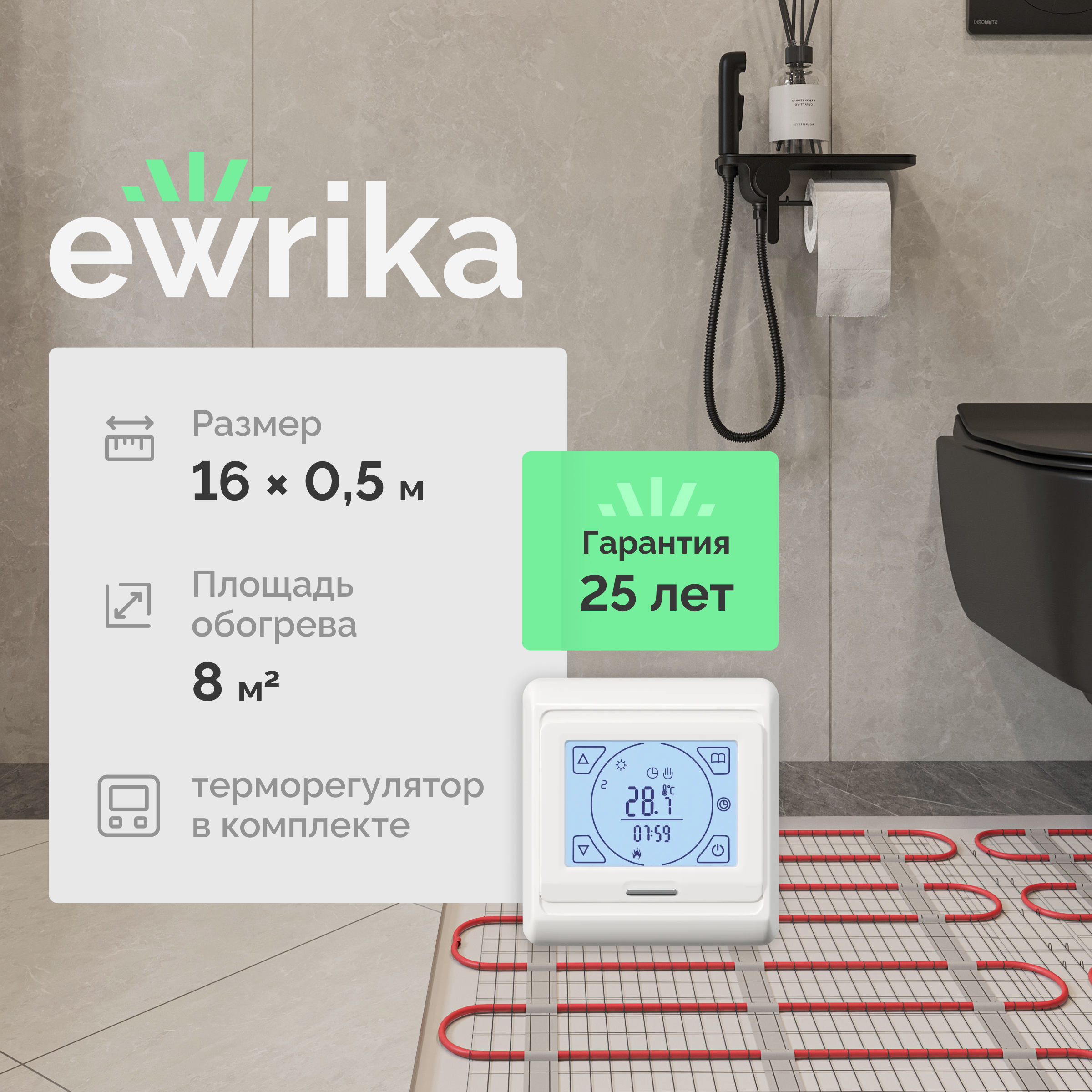 Теплый пол EWRIKA MAT EWR под плитку, на стяжку, 1200 Вт, 8 м2, с терморегулятором, белый, программируемый