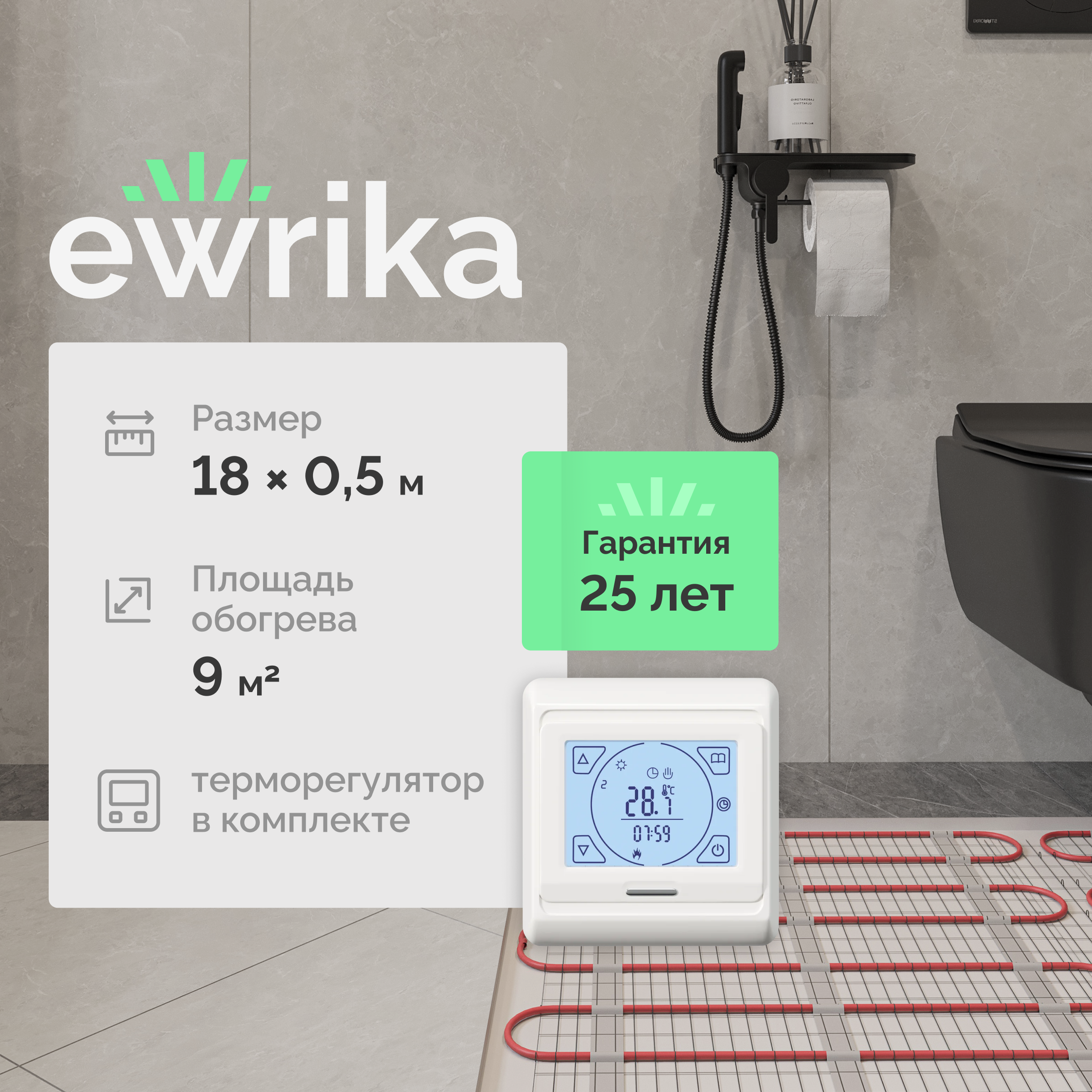 Теплый пол EWRIKA MAT EWR под плитку, на стяжку, 1350 Вт, 9 м2, с терморегулятором, белый, программируемый