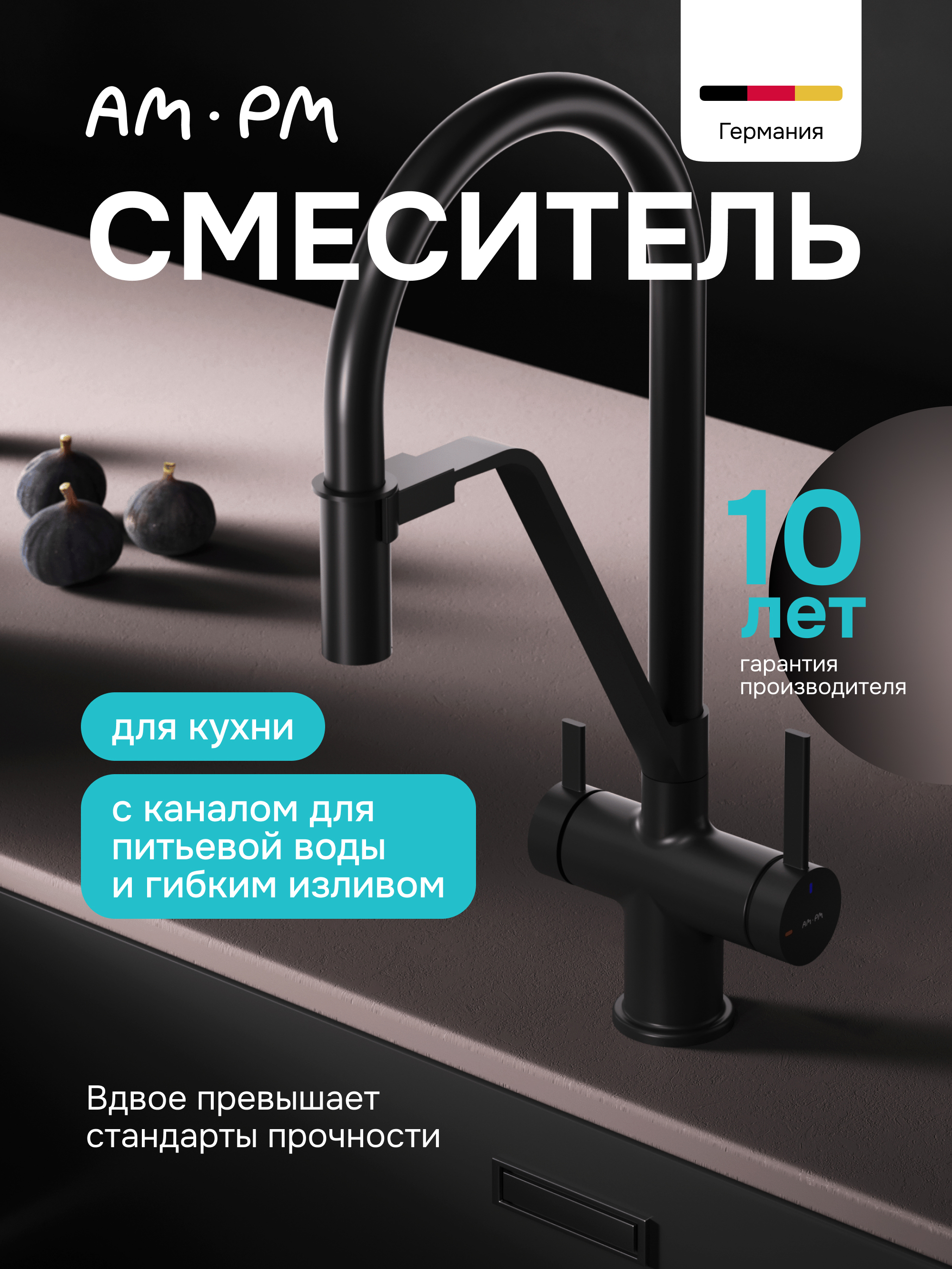 Смеситель для кухни AM.PM Func F8F07822 с гибким изливом