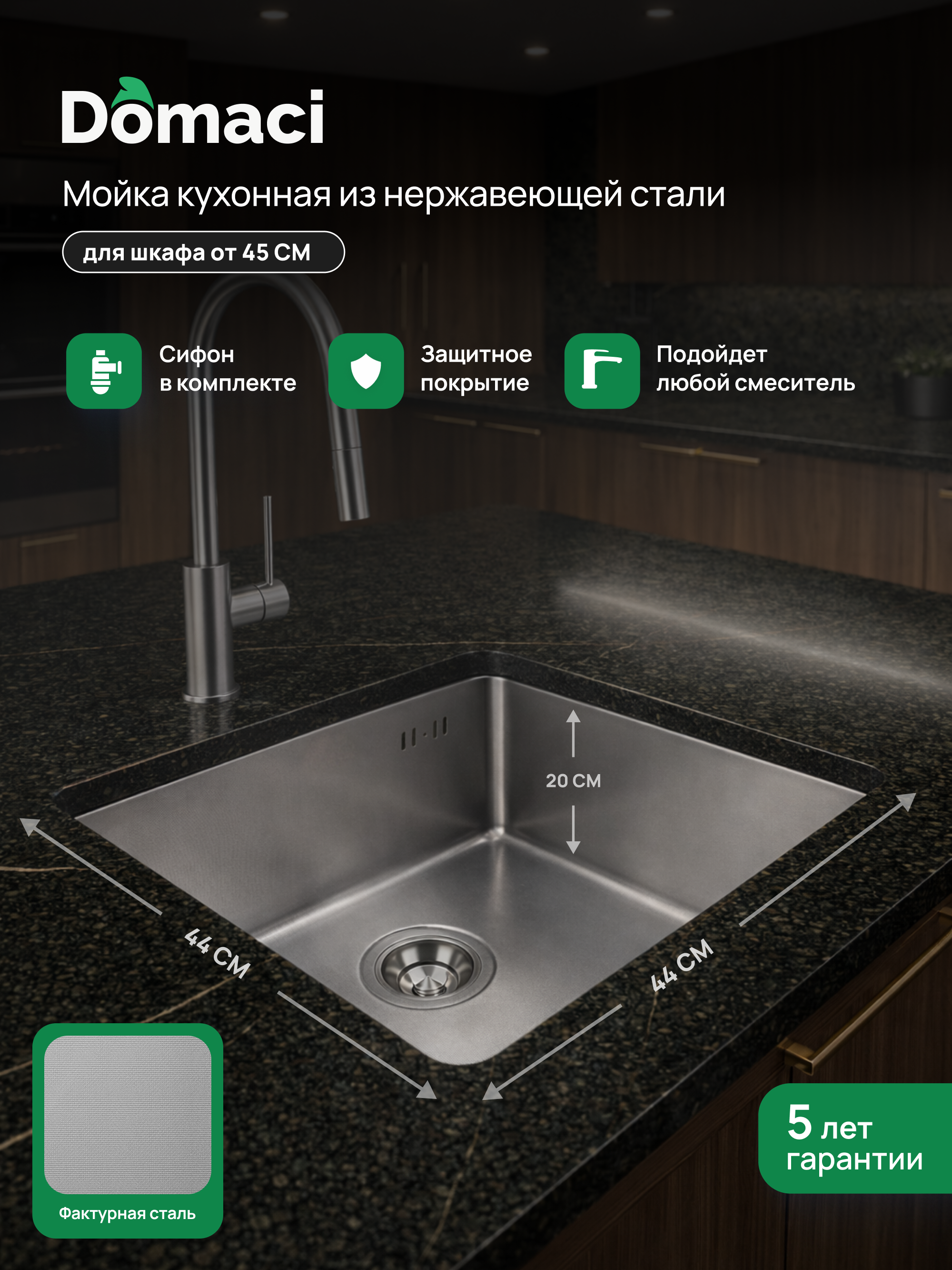 Мойка кухонная Domaci Равенна DMC-RV44061S 44x44 см, с сифоном, сталь, сатин