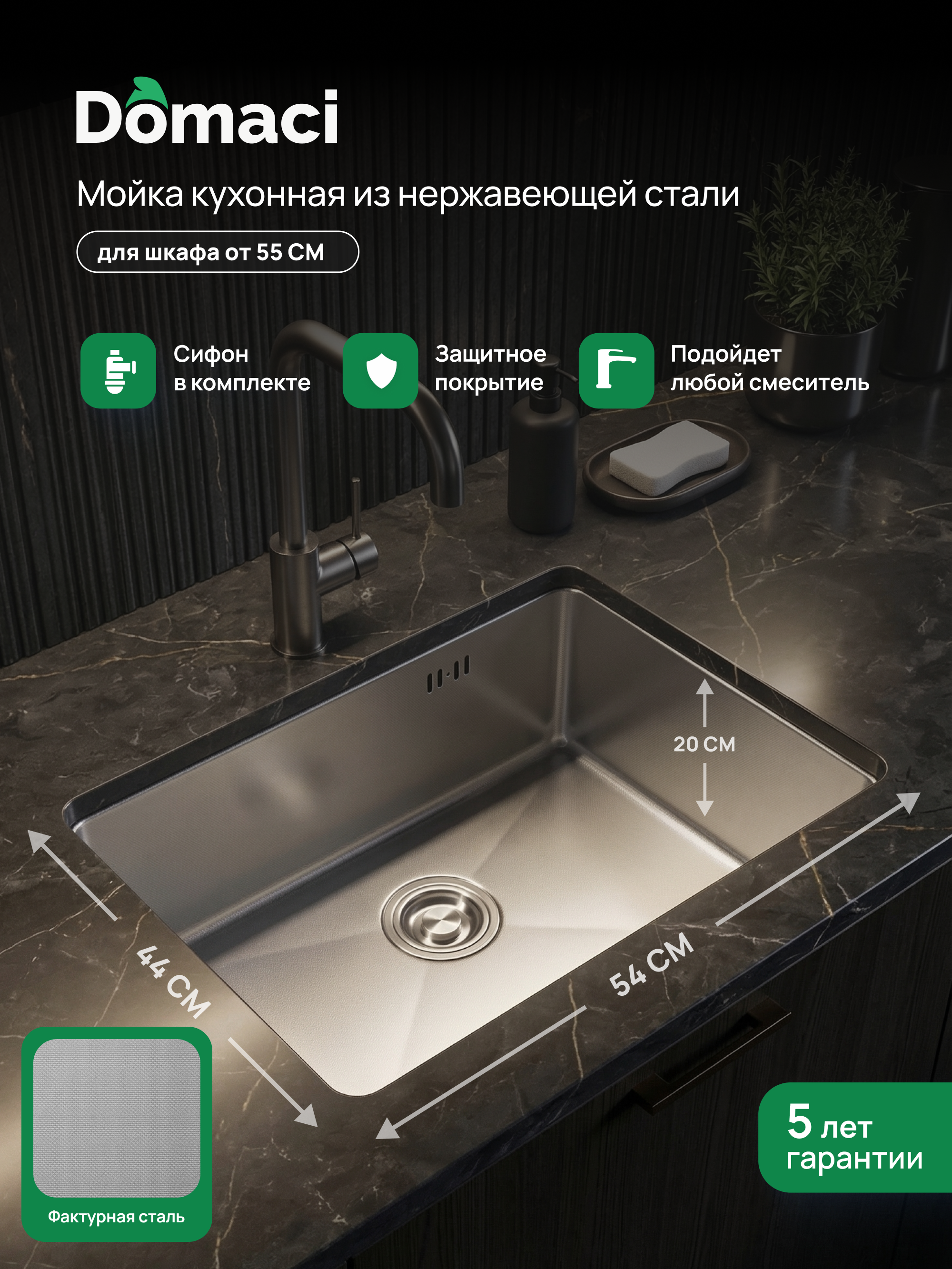 Мойка кухонная Domaci Равенна DMC-RV5444061S 54x44 см, с сифоном, сталь, сатин