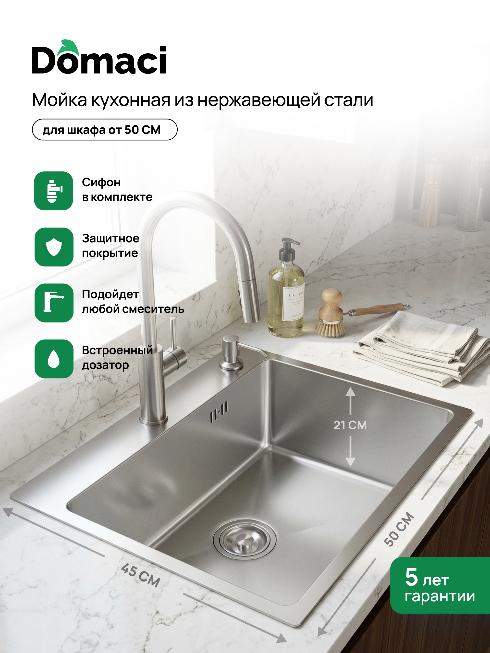 Мойка кухонная Domaci Равенна DMC-RV5045202S 50x45 см, с дозатором и сифоном, сталь, сатин