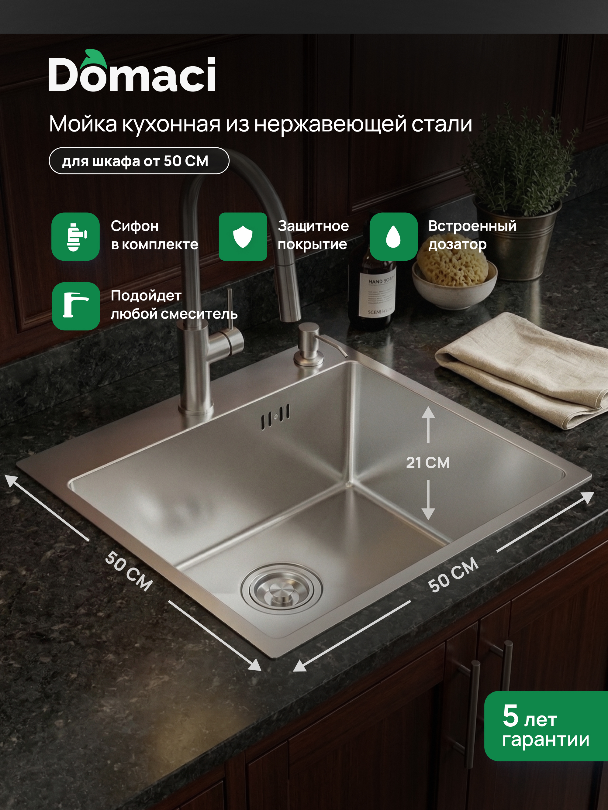 Мойка кухонная Domaci Равенна DMC-RV50202S 50x50 см, с дозатором и сифоном, сталь, сатин