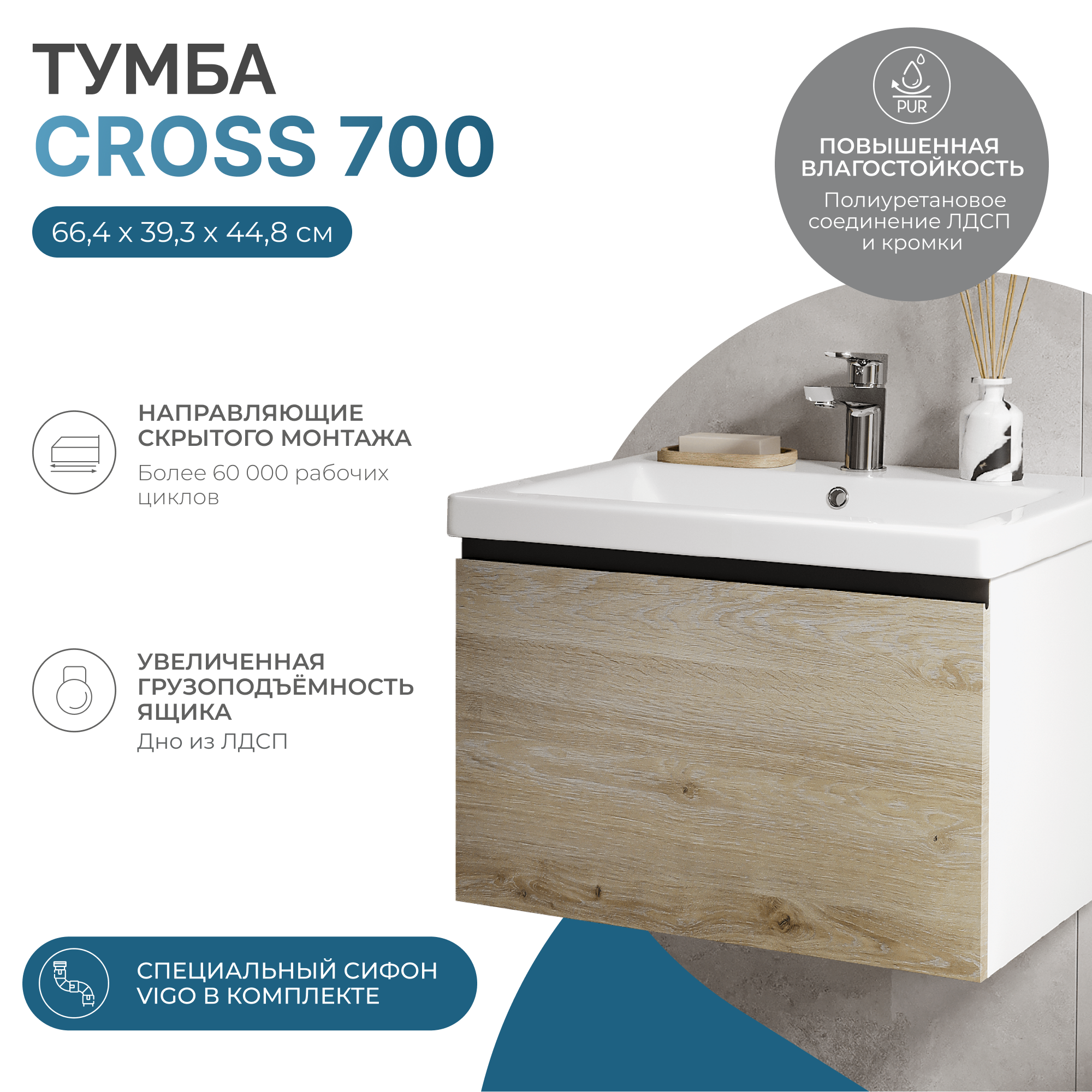 Тумба с раковиной Vigo Cross 70 подвесная, 1 ящик, светлое дерево