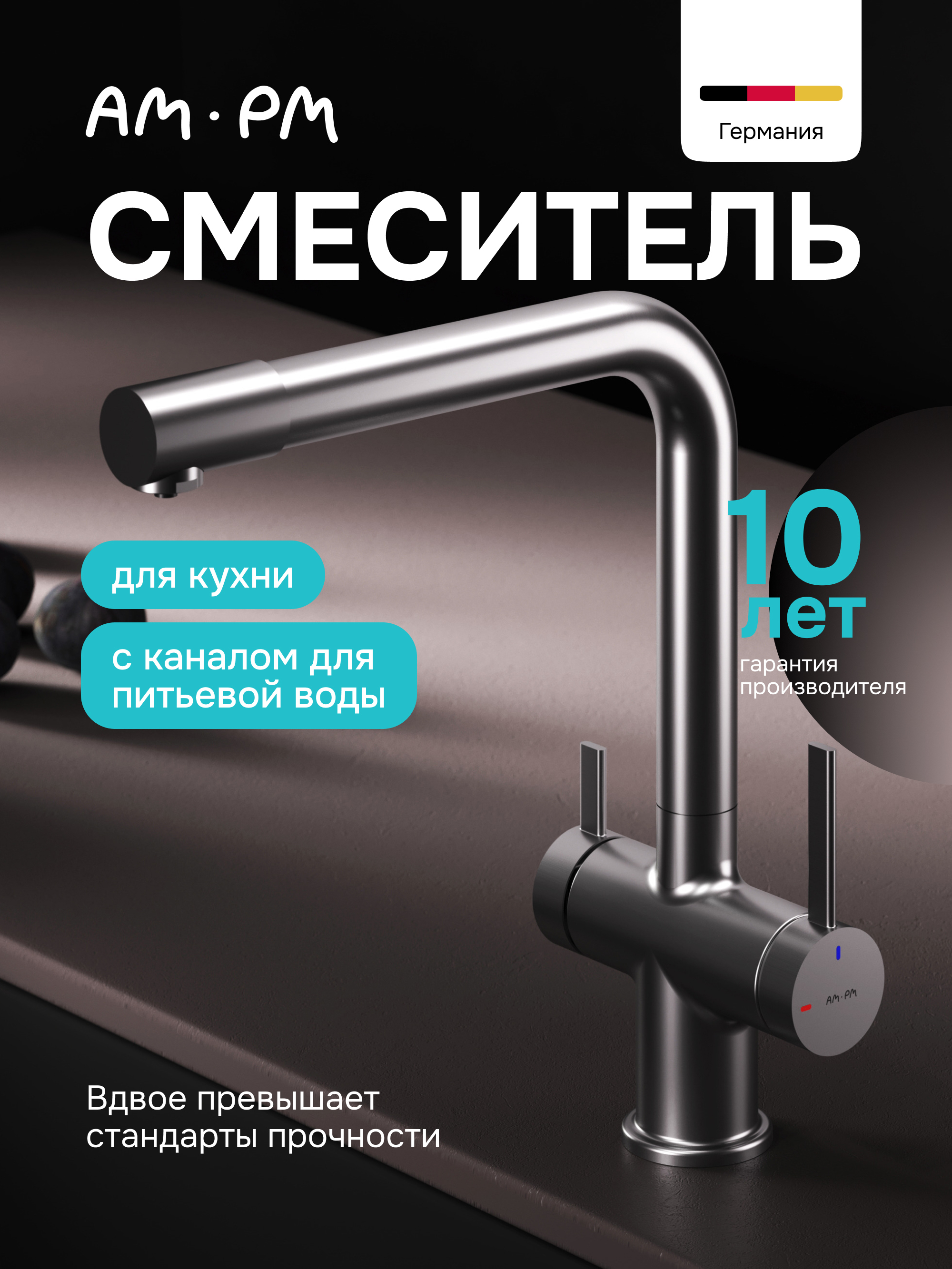 Смеситель для кухни AM.PM Func F8F05711 сатин