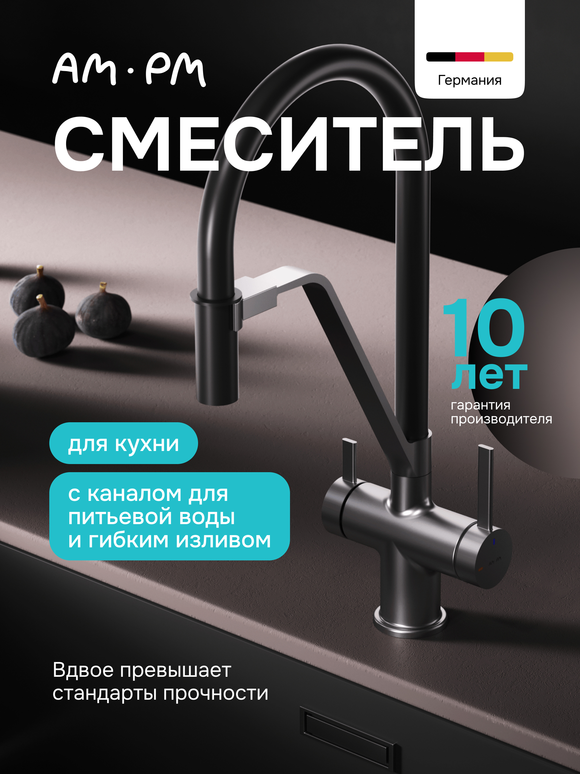 Смеситель для кухни AM.PM Func F8F07812 с гибким изливом