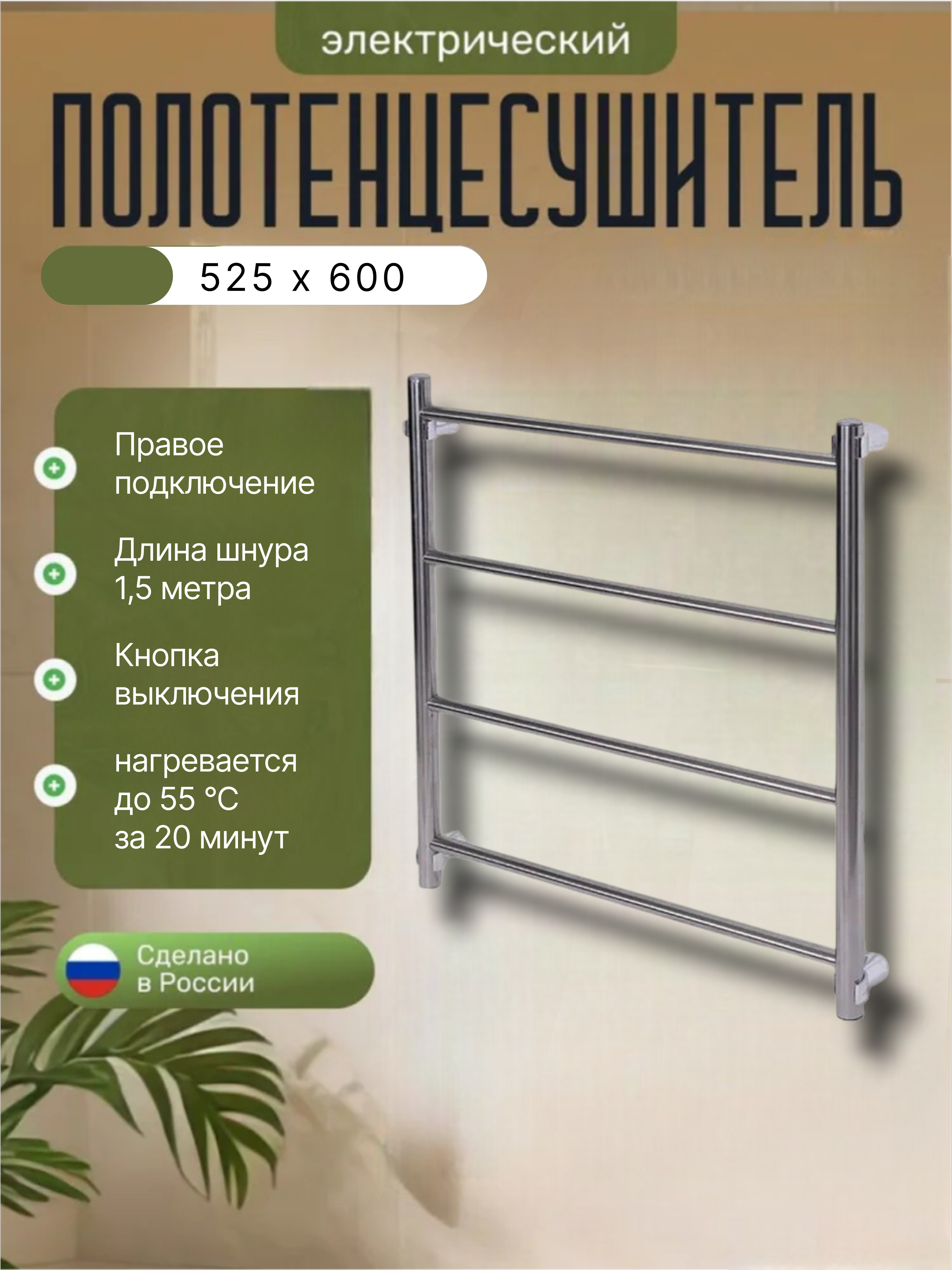 Полотенцесушитель электрический ТЕРА 60x50 см, хром, лесенка, классика