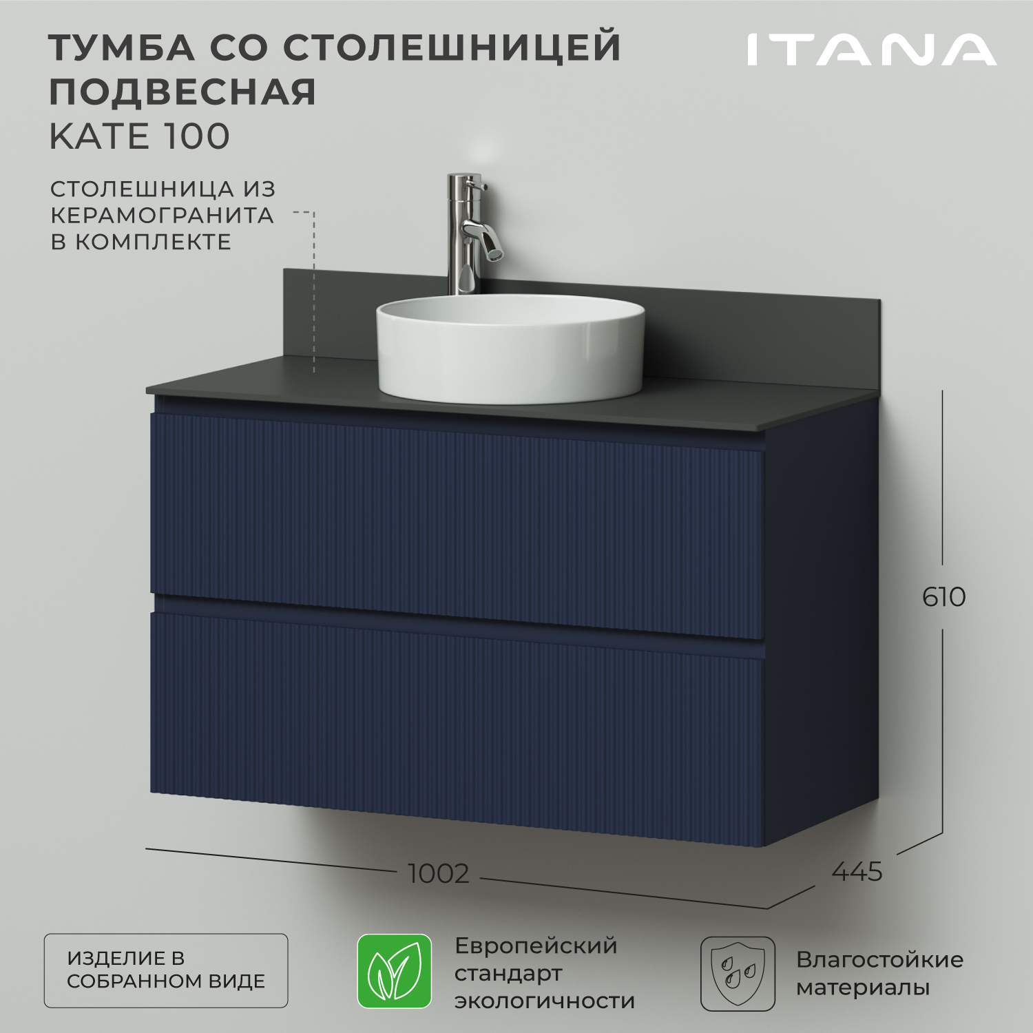 Тумба с раковиной Itana Кейт (Kate) 100 подвесная, океания, со столешницей